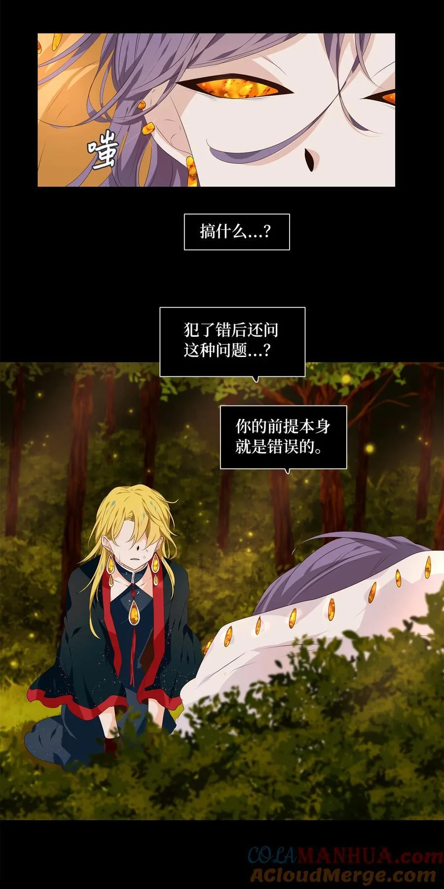 301 虎假虎威（五） 第9页