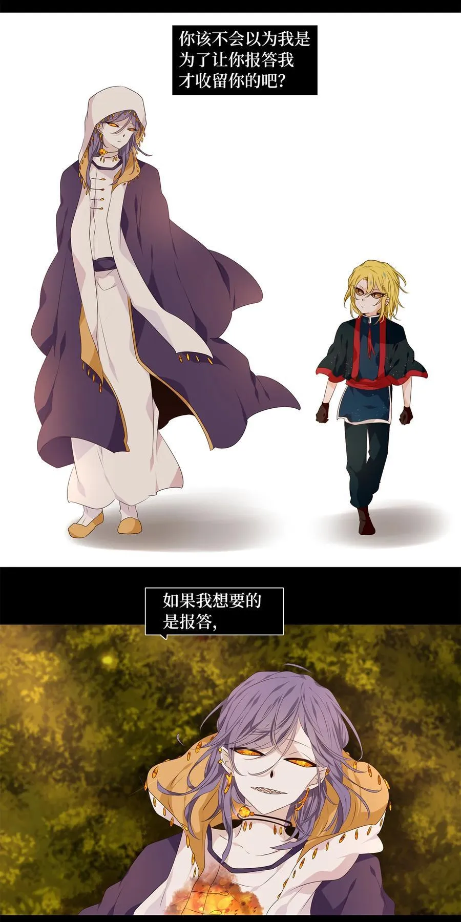 301 虎假虎威（五） 第10页