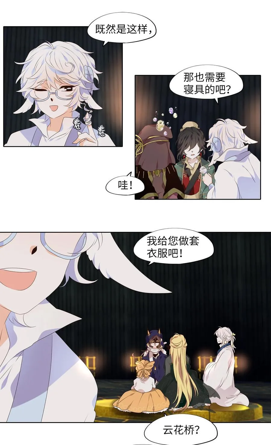 301 虎假虎威（五） 第20页