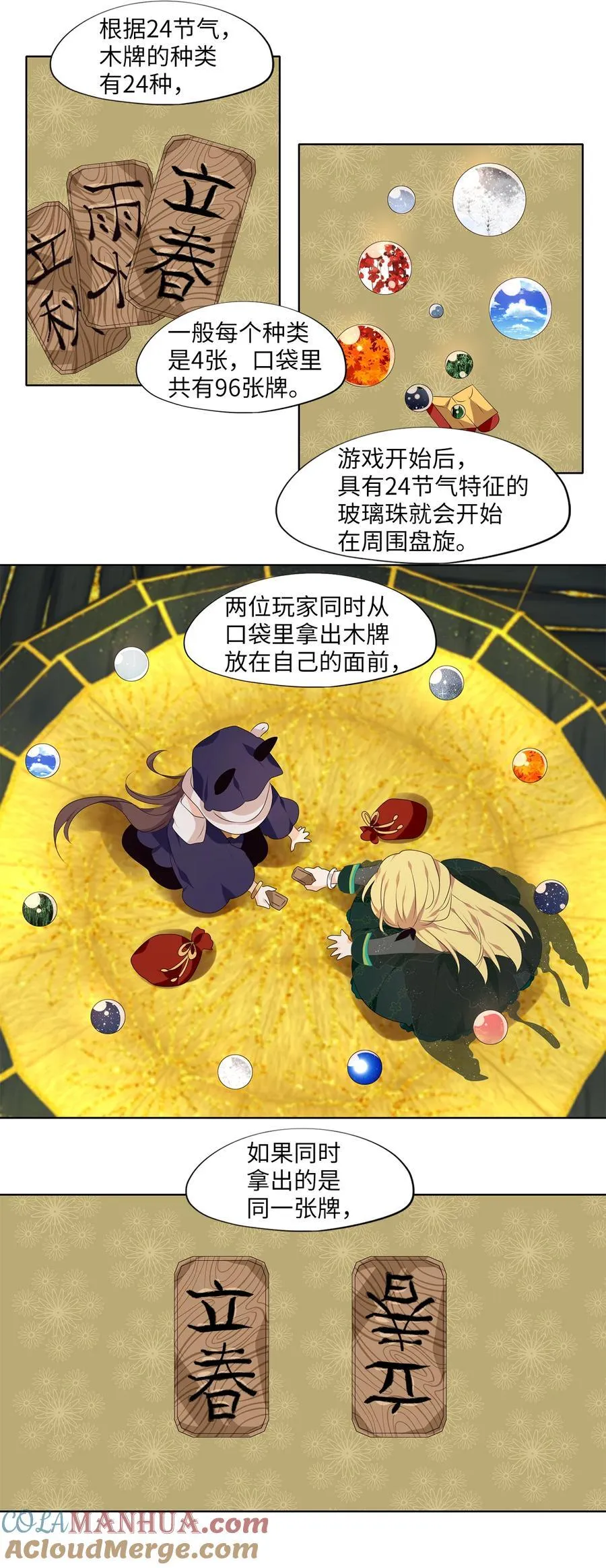 301 虎假虎威（五） 第23页