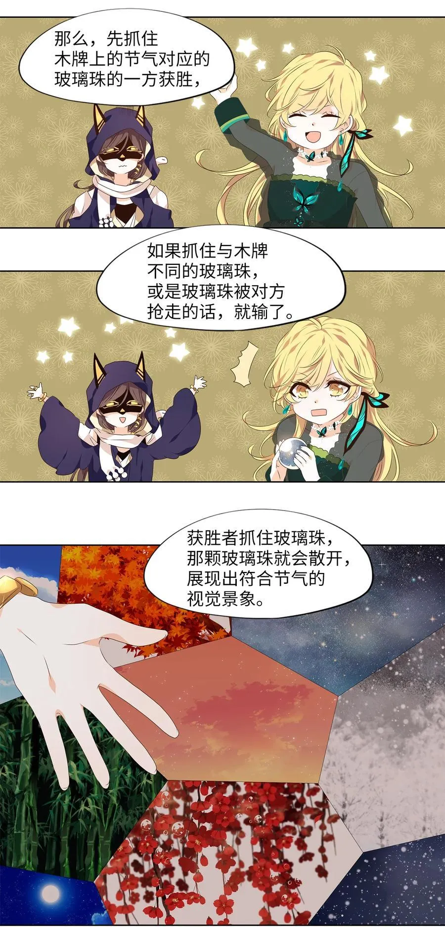 301 虎假虎威（五） 第24页
