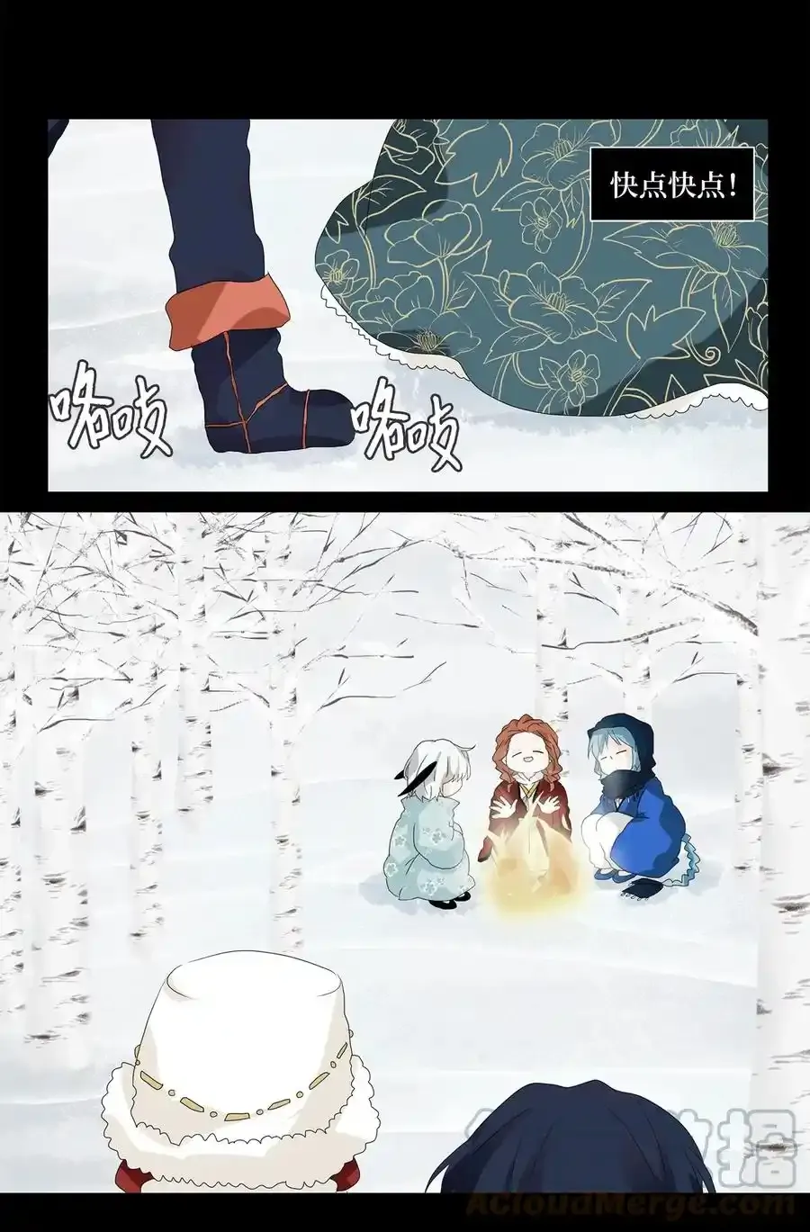 051 雪落下的声音（三） 第7页