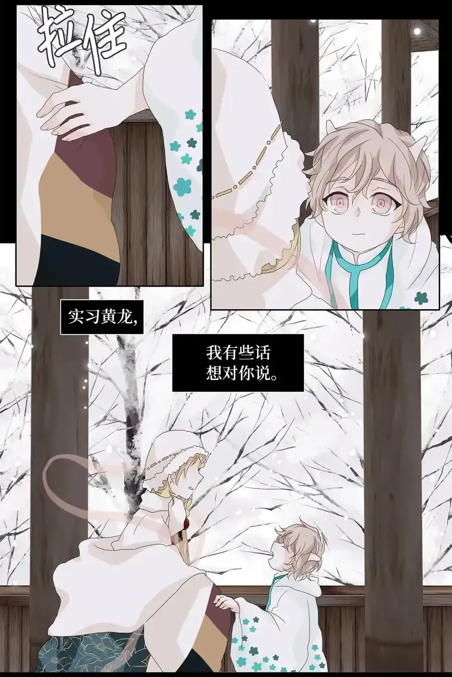 051 雪落下的声音（三） 第20页