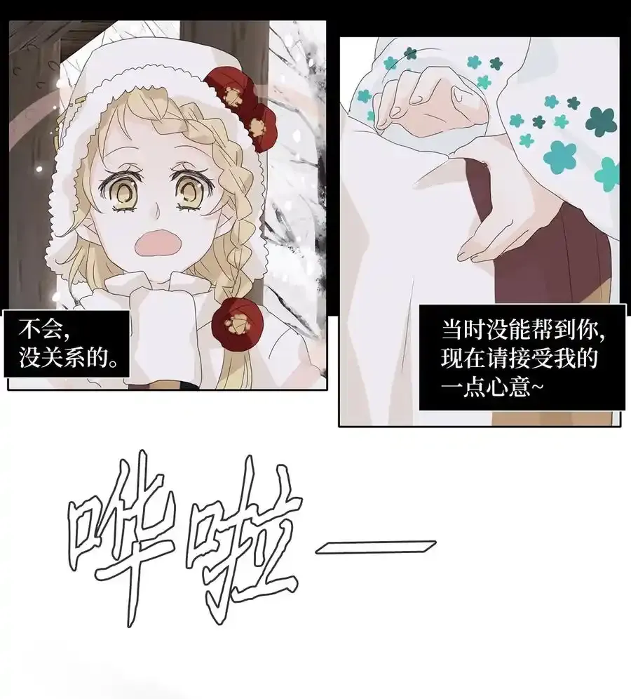 051 雪落下的声音（三） 第22页