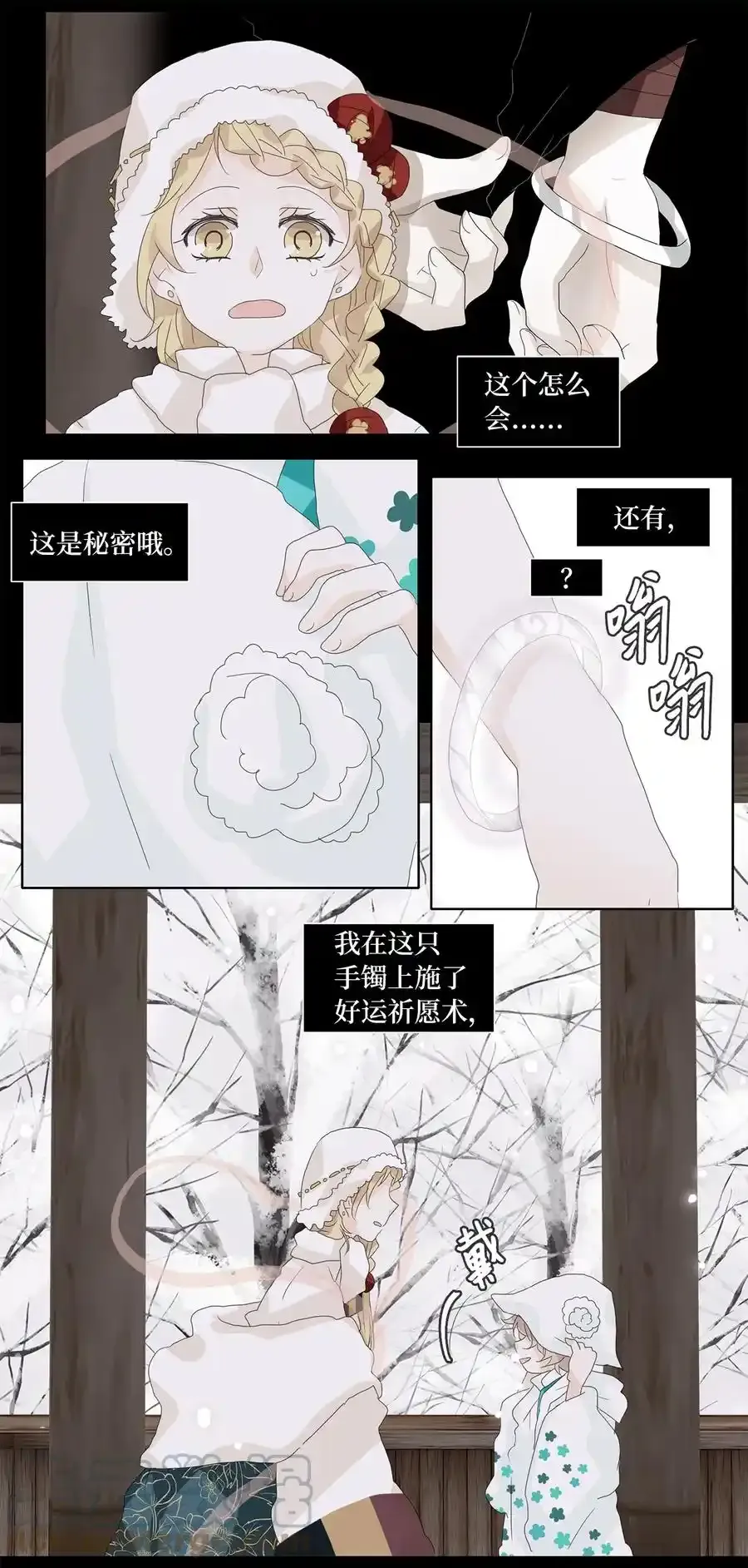 051 雪落下的声音（三） 第25页