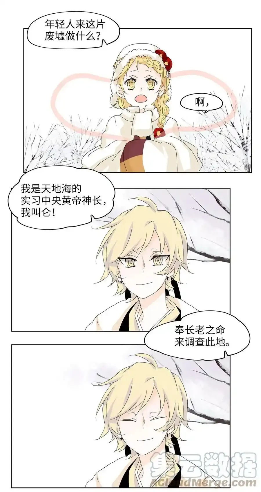 051 雪落下的声音（三） 第31页