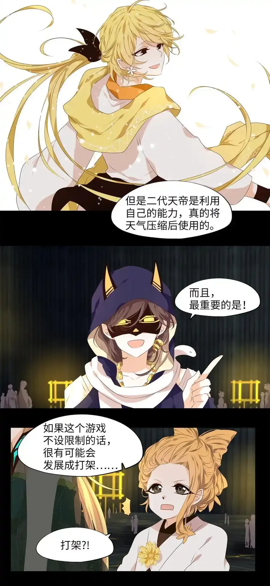 302 虎假虎威（六） 第2页
