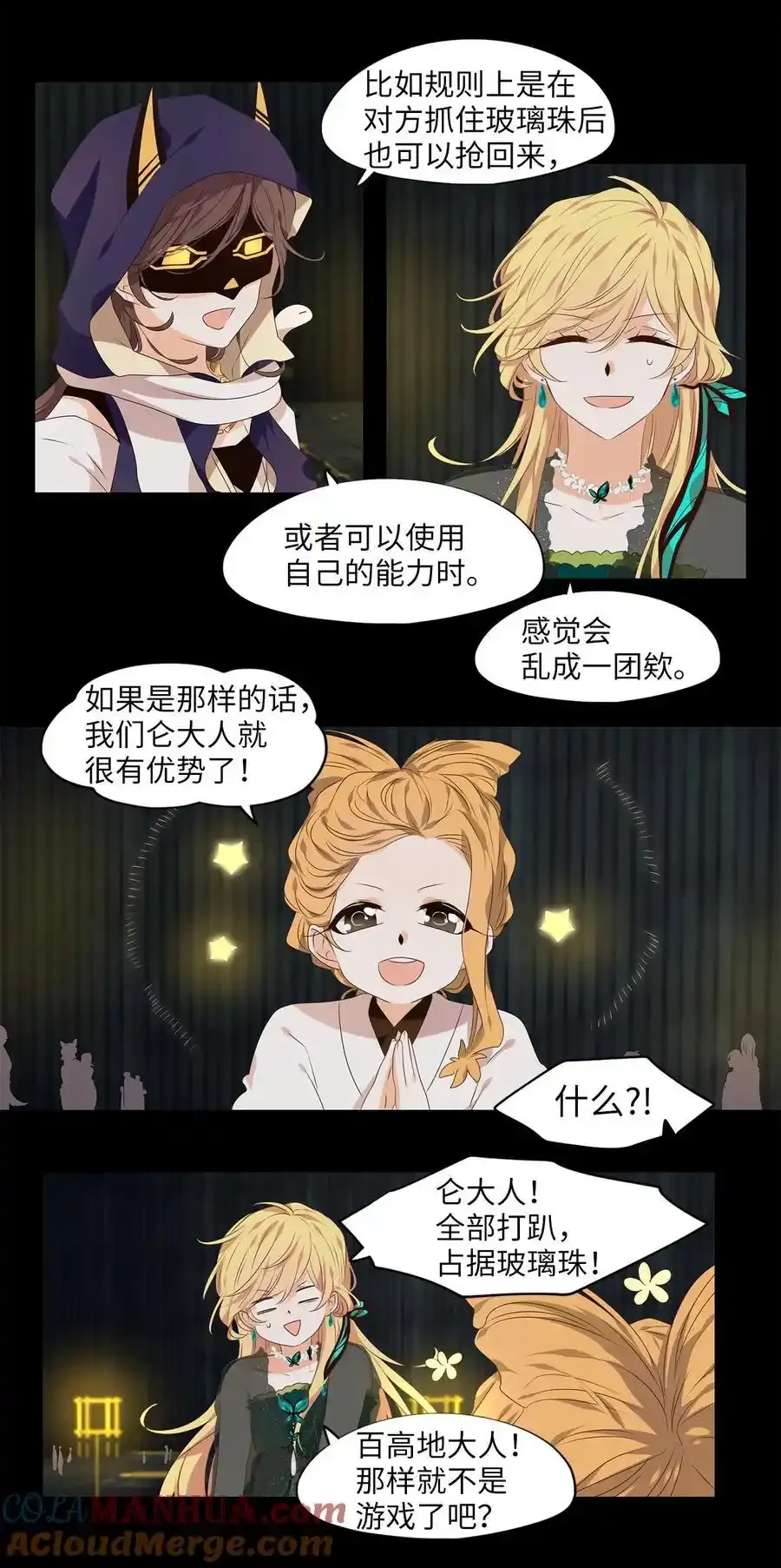 302 虎假虎威（六） 第3页