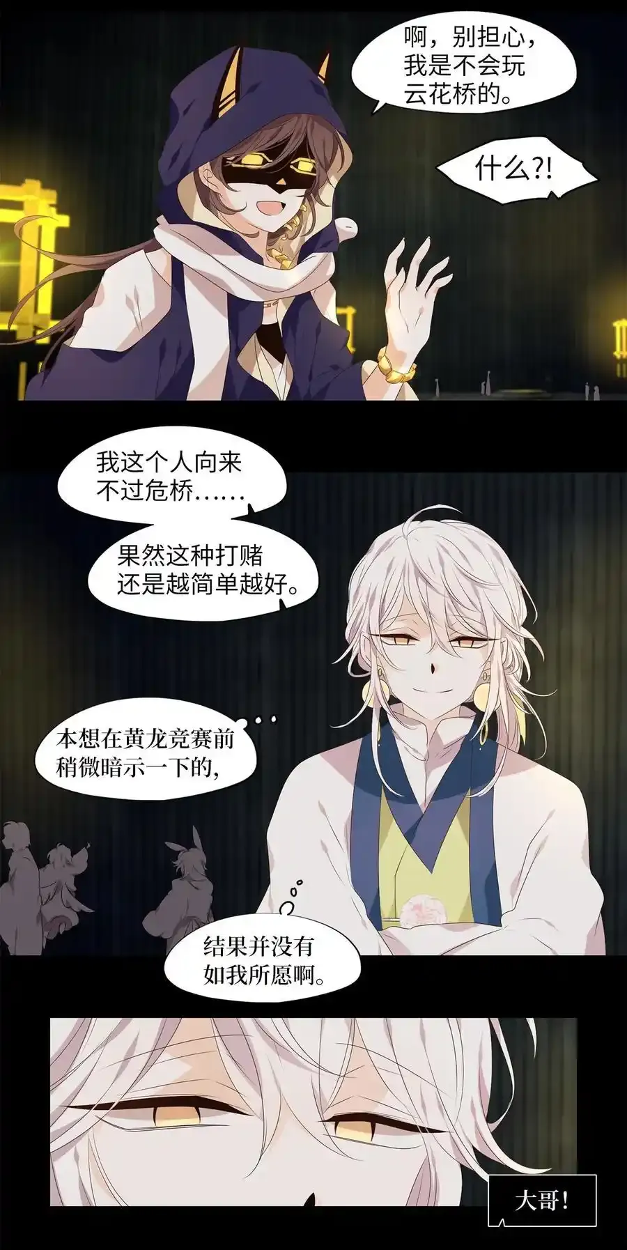 302 虎假虎威（六） 第4页