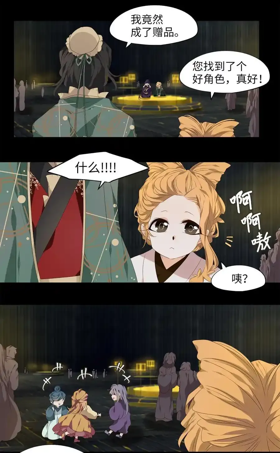 302 虎假虎威（六） 第8页