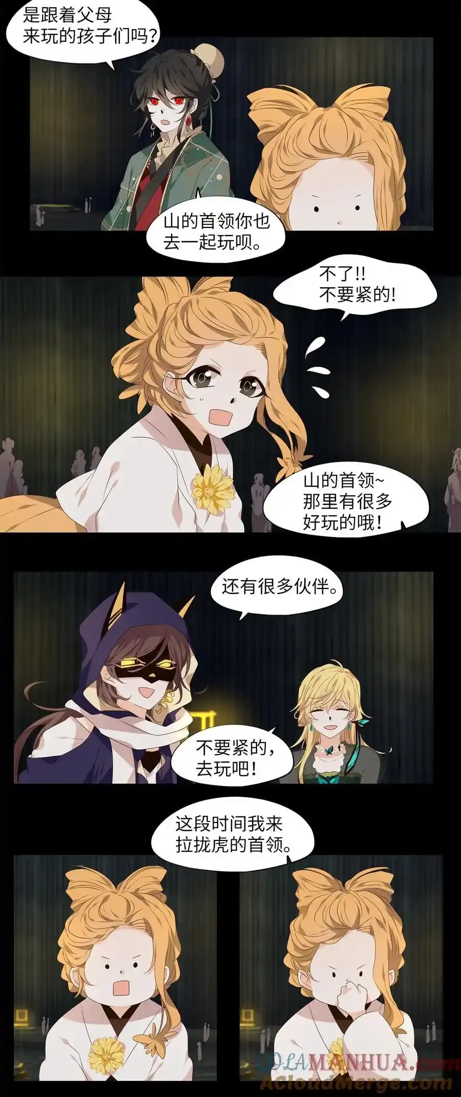 302 虎假虎威（六） 第9页