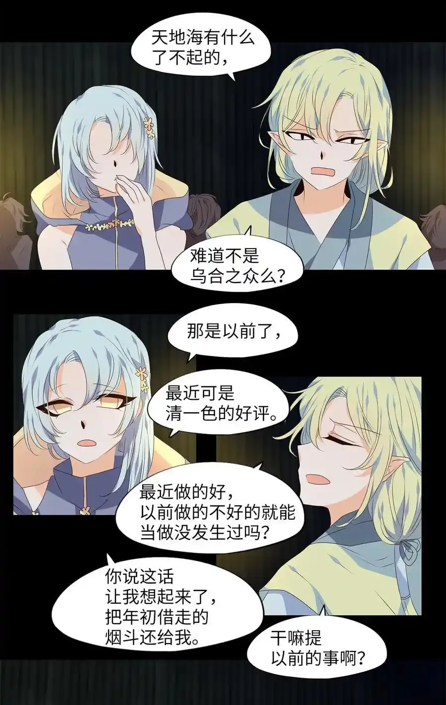 302 虎假虎威（六） 第12页