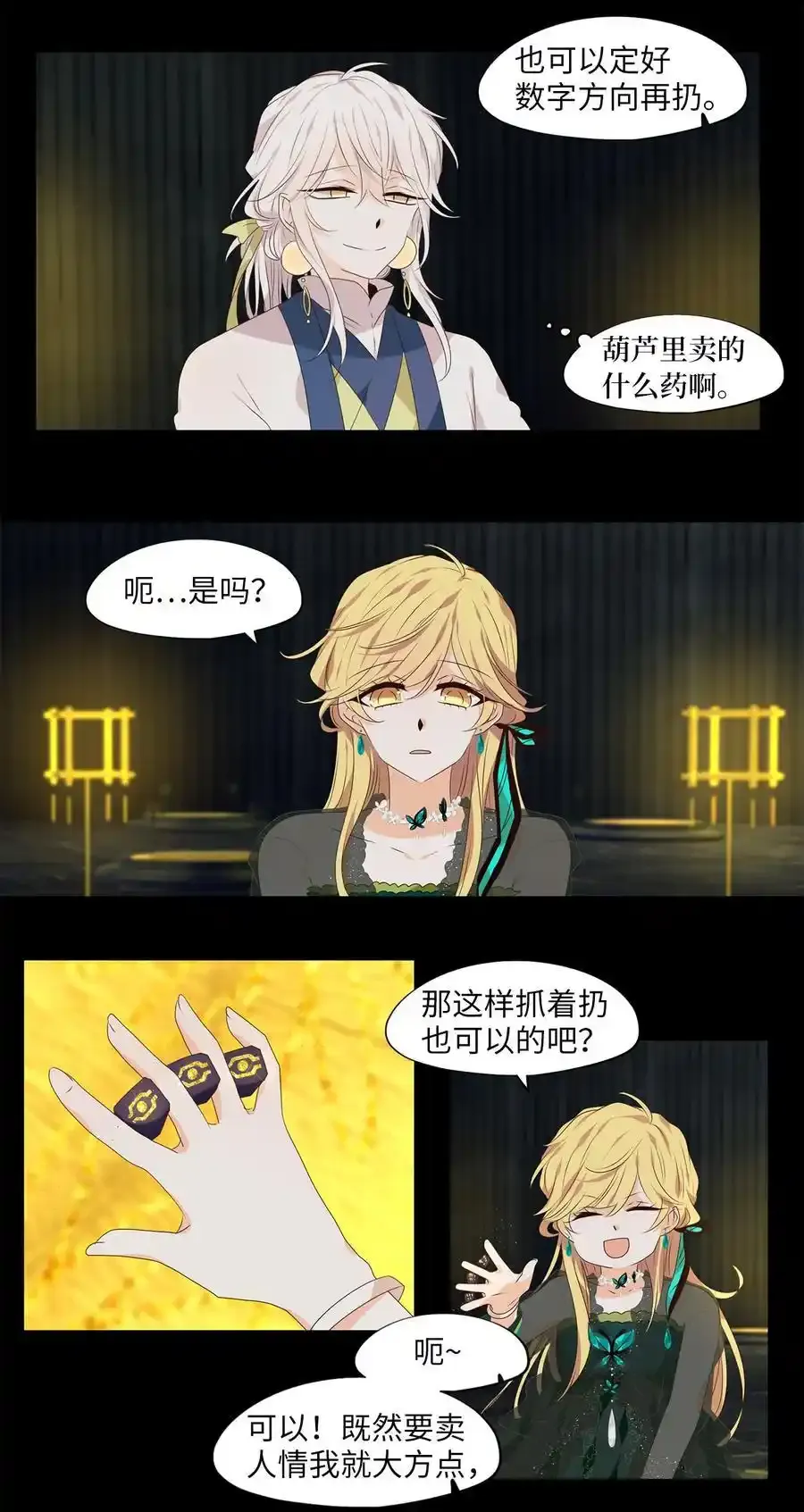 302 虎假虎威（六） 第14页