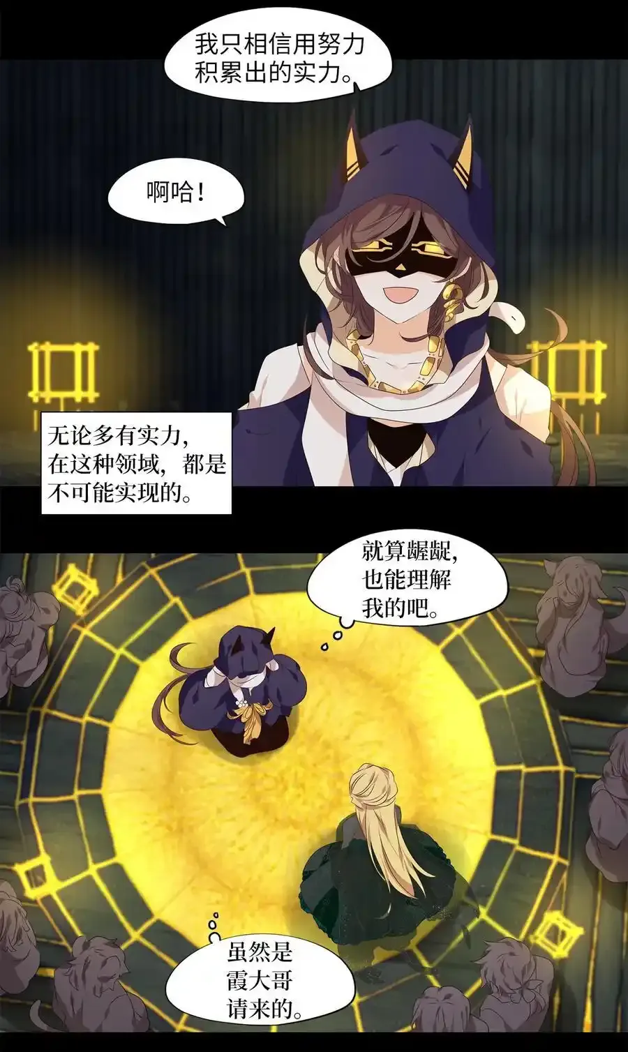 302 虎假虎威（六） 第18页