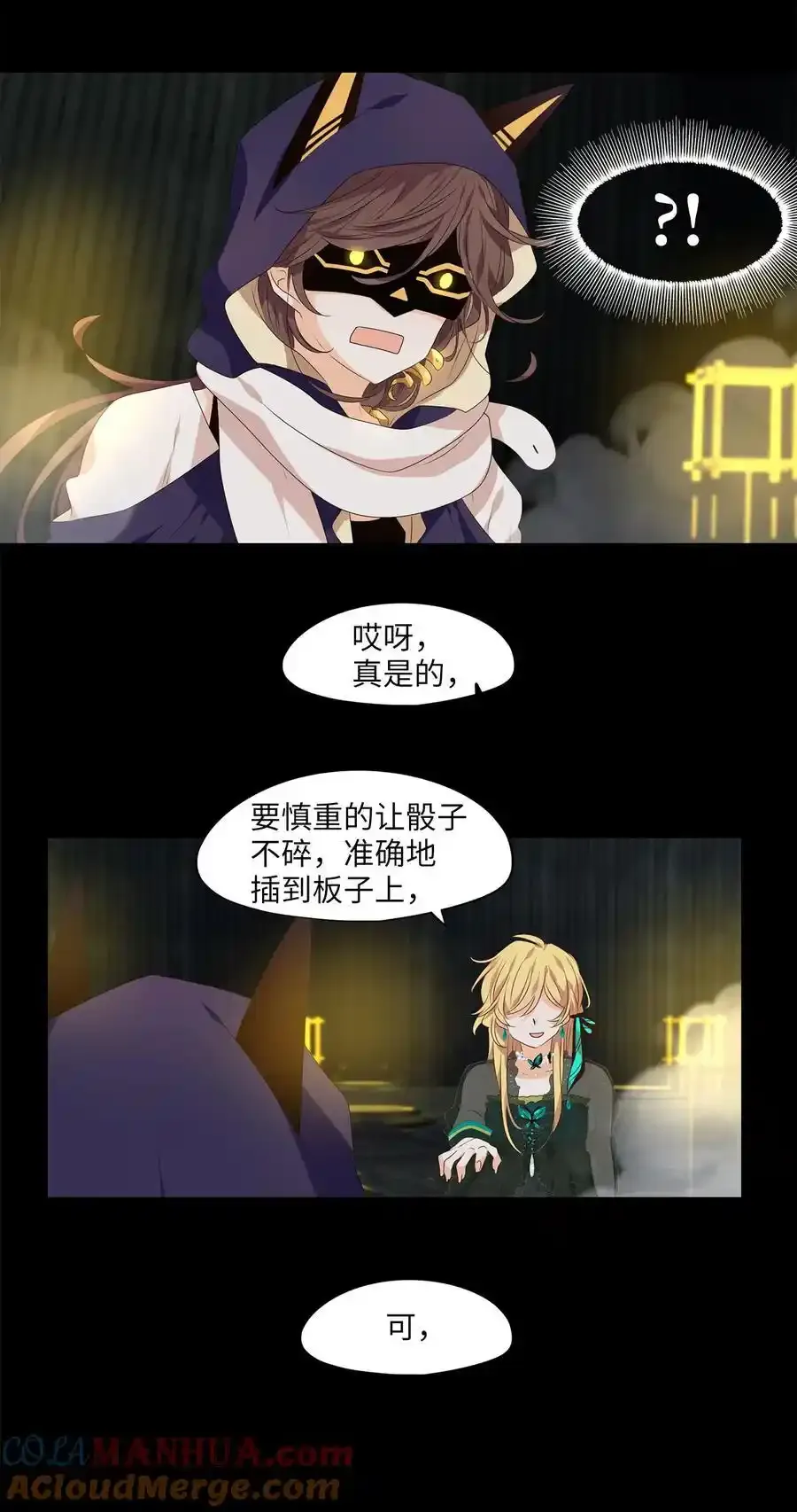 302 虎假虎威（六） 第23页