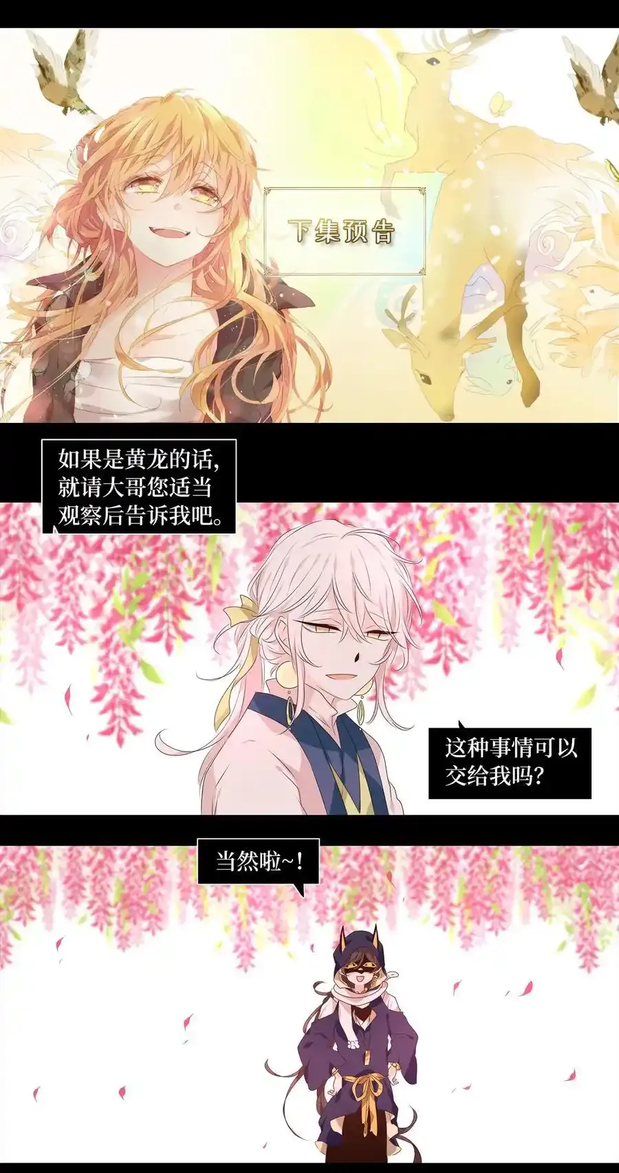 302 虎假虎威（六） 第26页