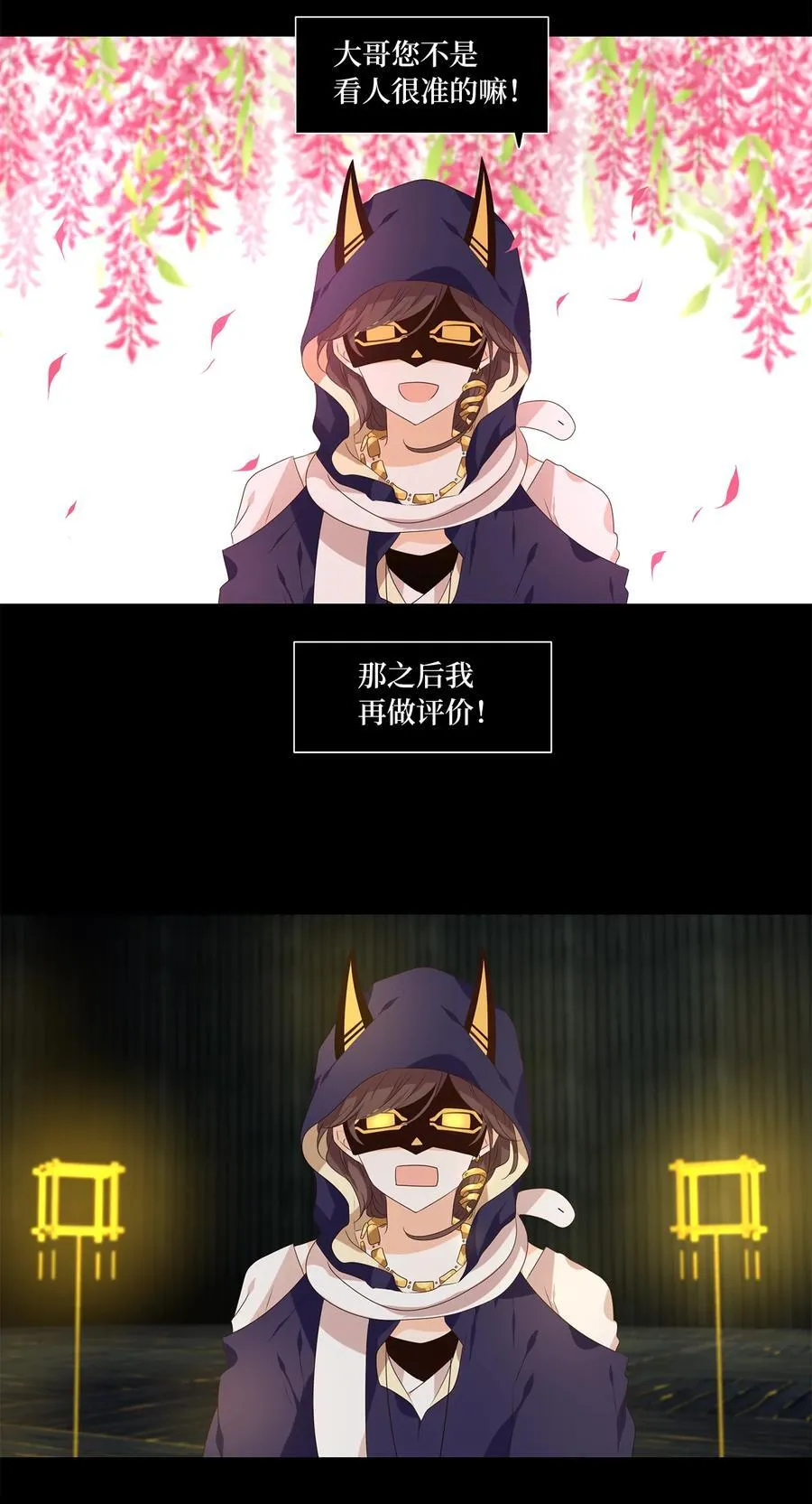 303 虎假虎威（七） 第2页