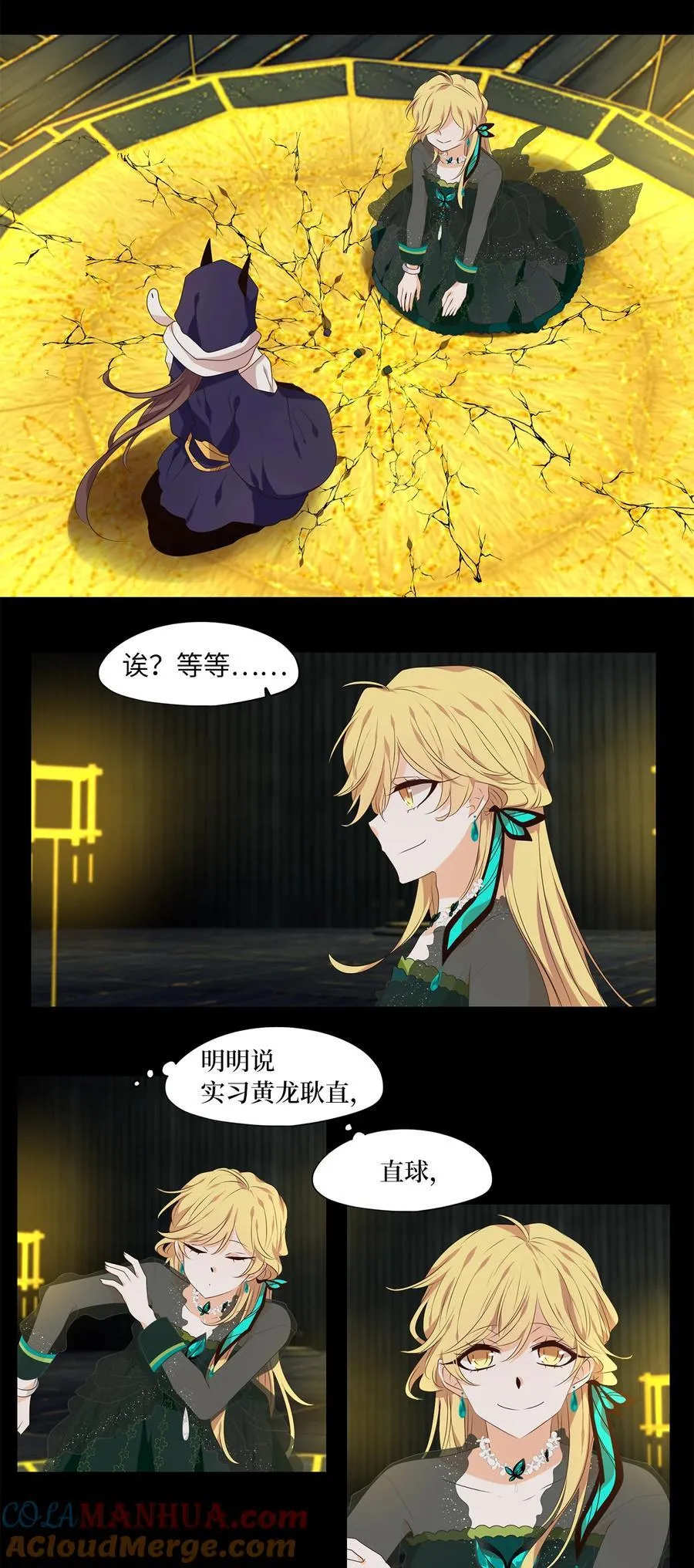 303 虎假虎威（七） 第3页