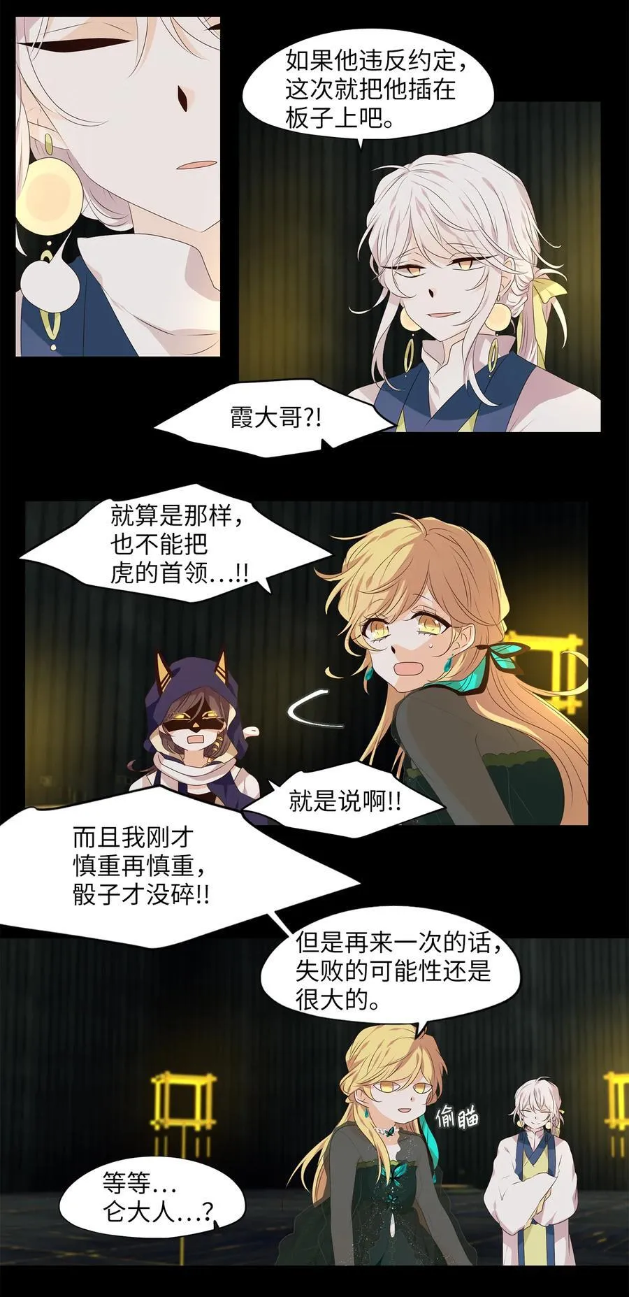 303 虎假虎威（七） 第6页