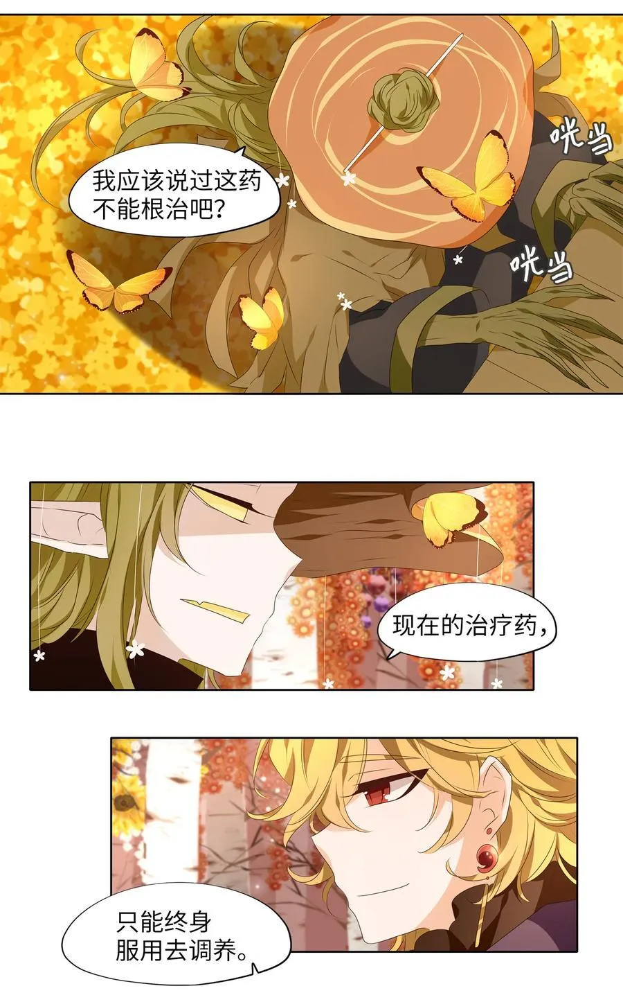 303 虎假虎威（七） 第14页