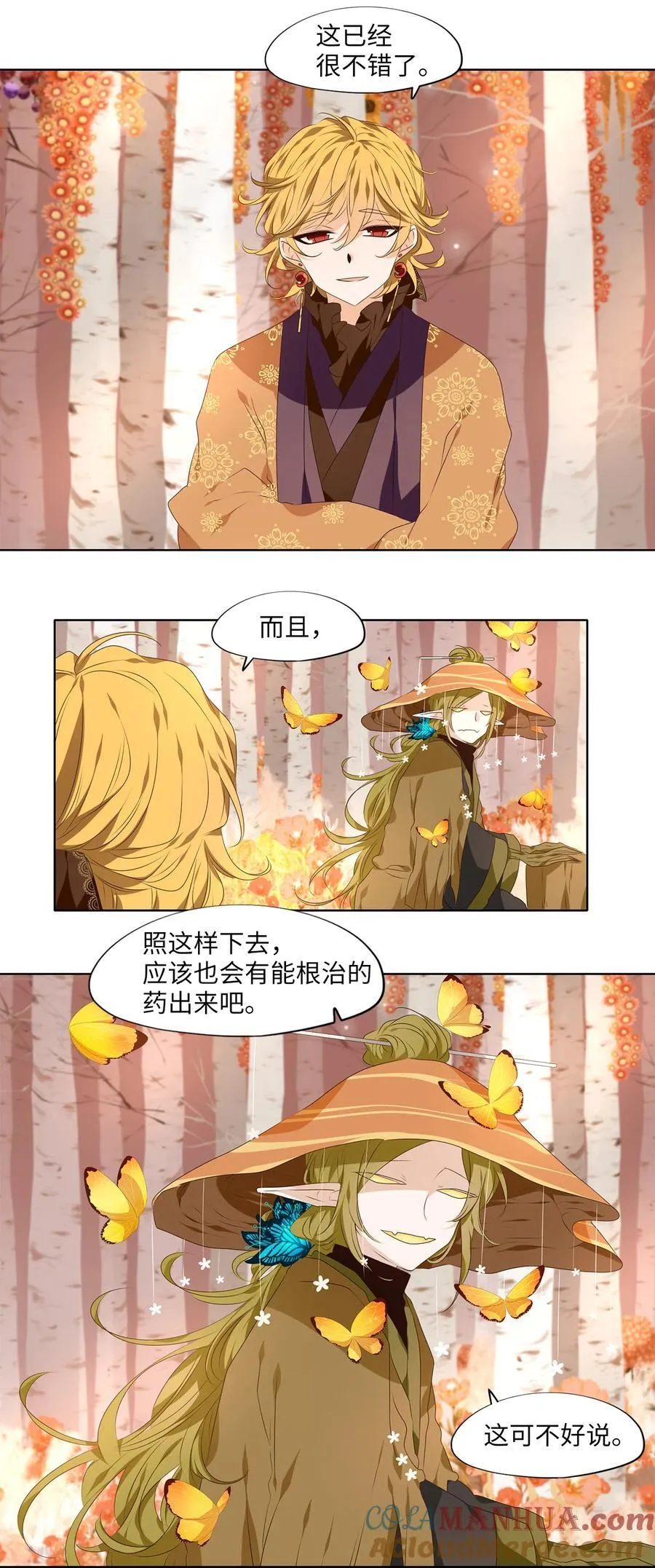 303 虎假虎威（七） 第15页