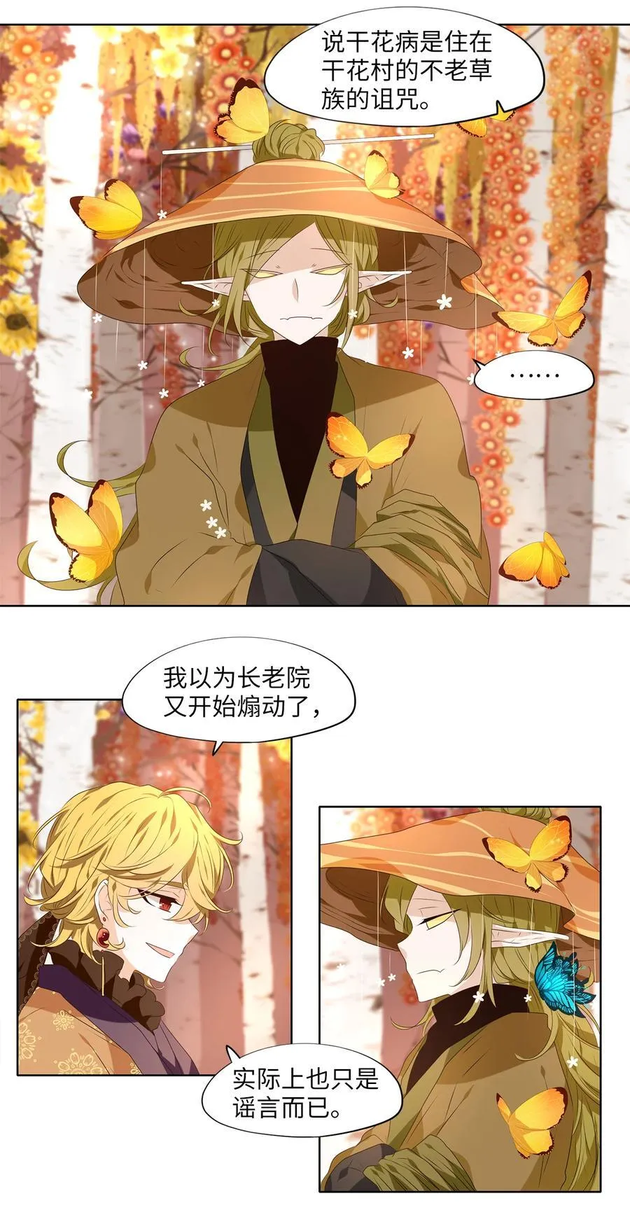 303 虎假虎威（七） 第20页