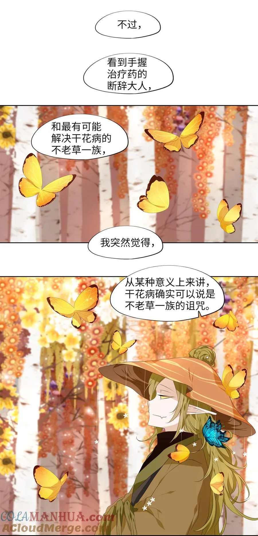 303 虎假虎威（七） 第21页