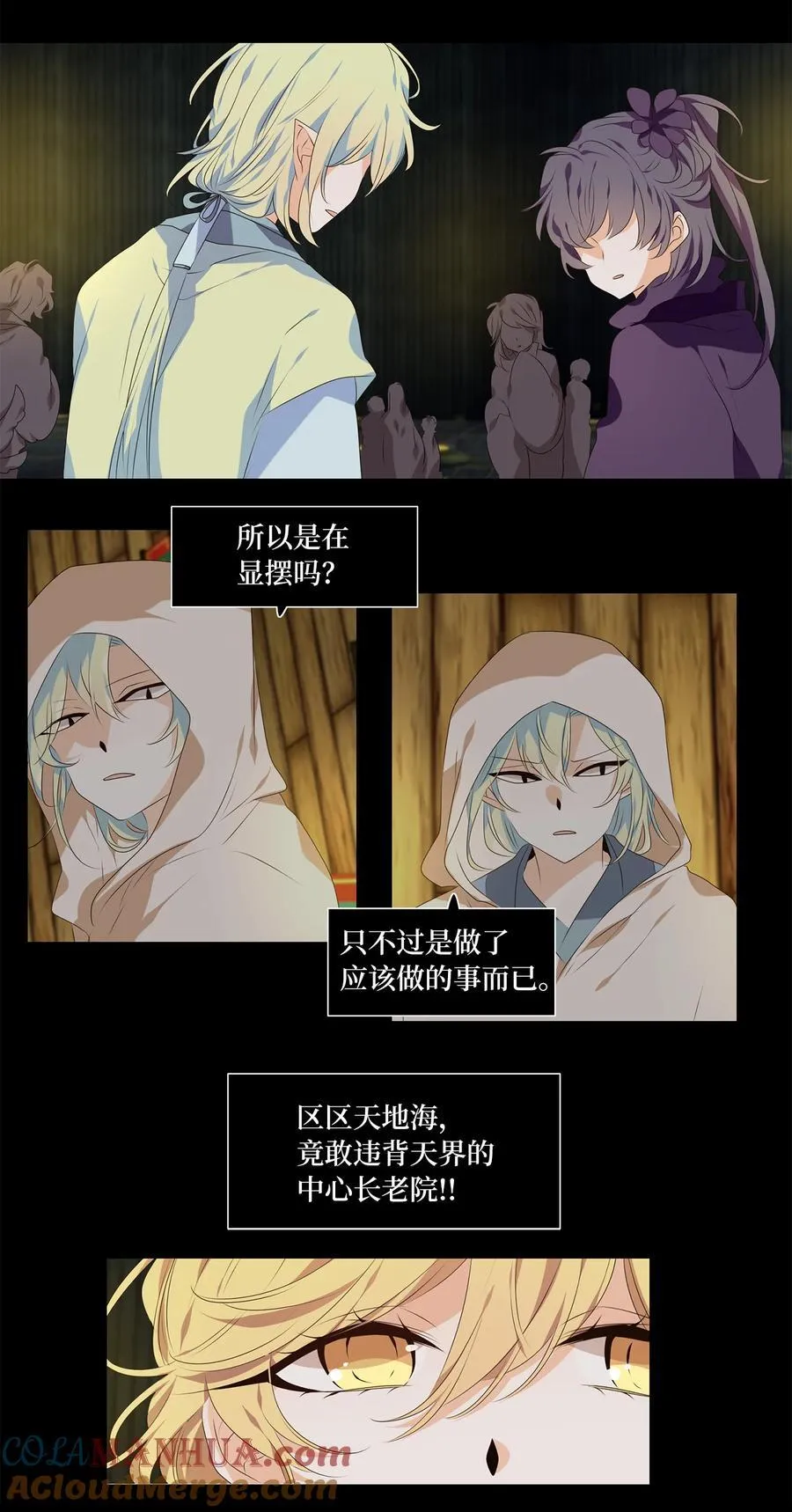 303 虎假虎威（七） 第23页