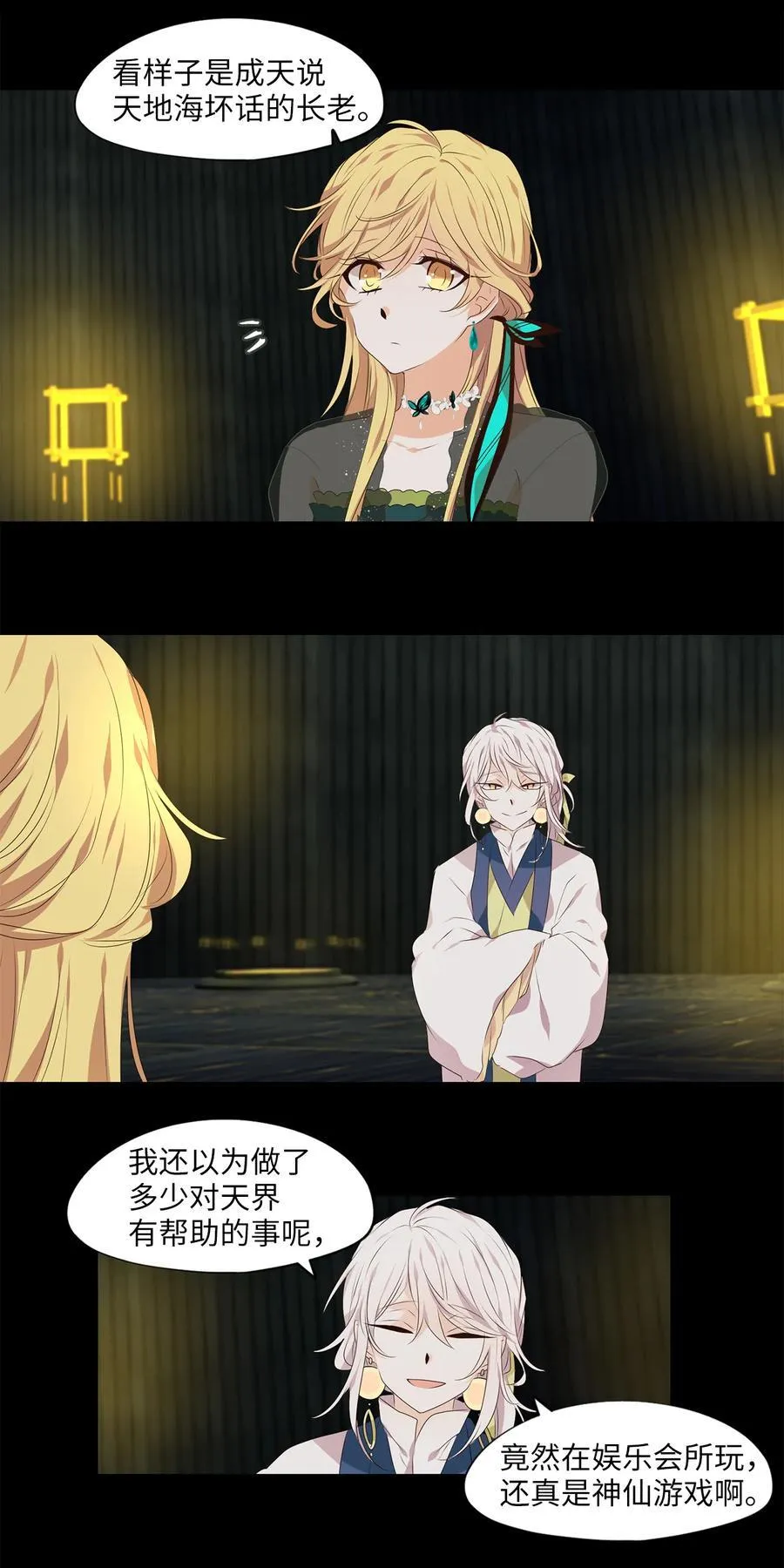 303 虎假虎威（七） 第24页