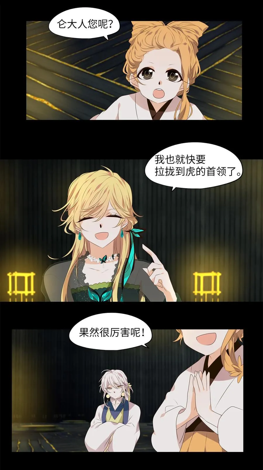 303 虎假虎威（七） 第26页