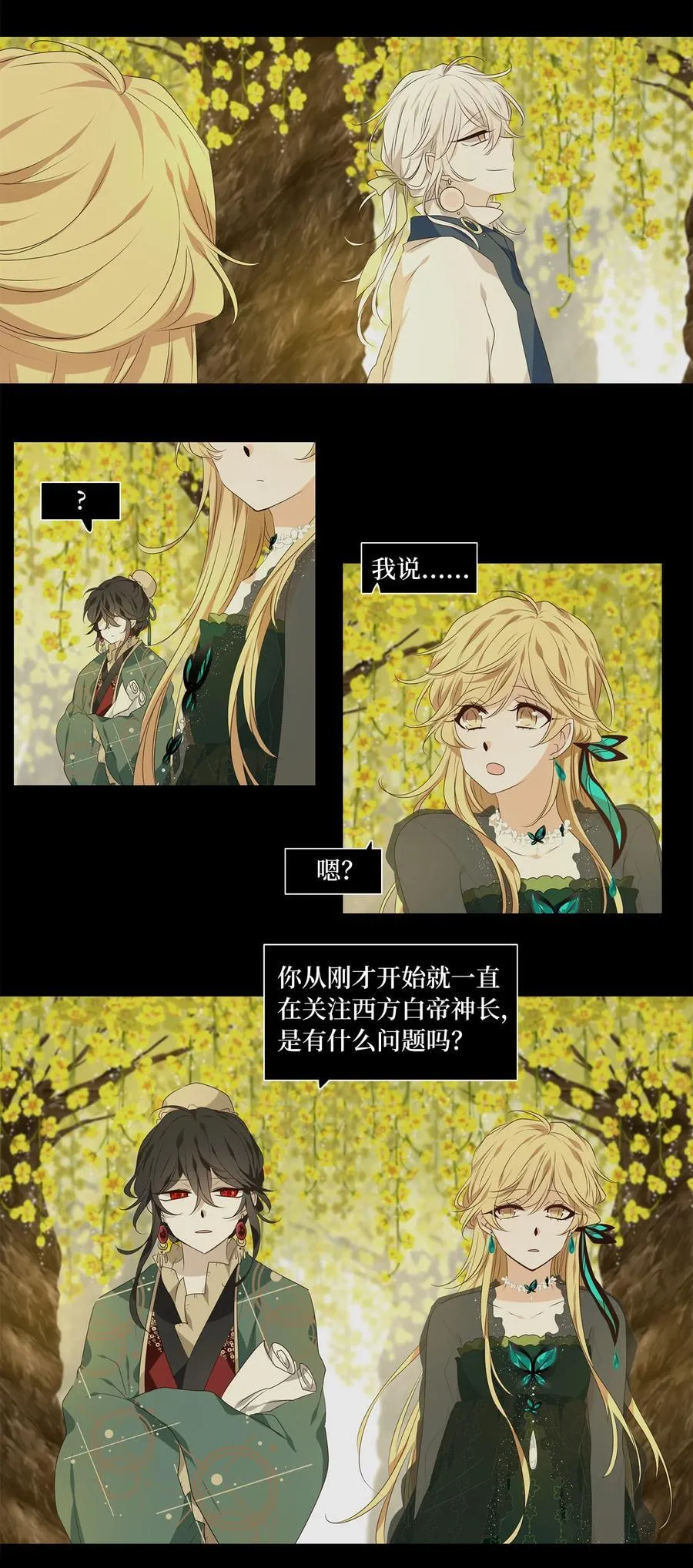 304 虎假虎威（八） 第2页
