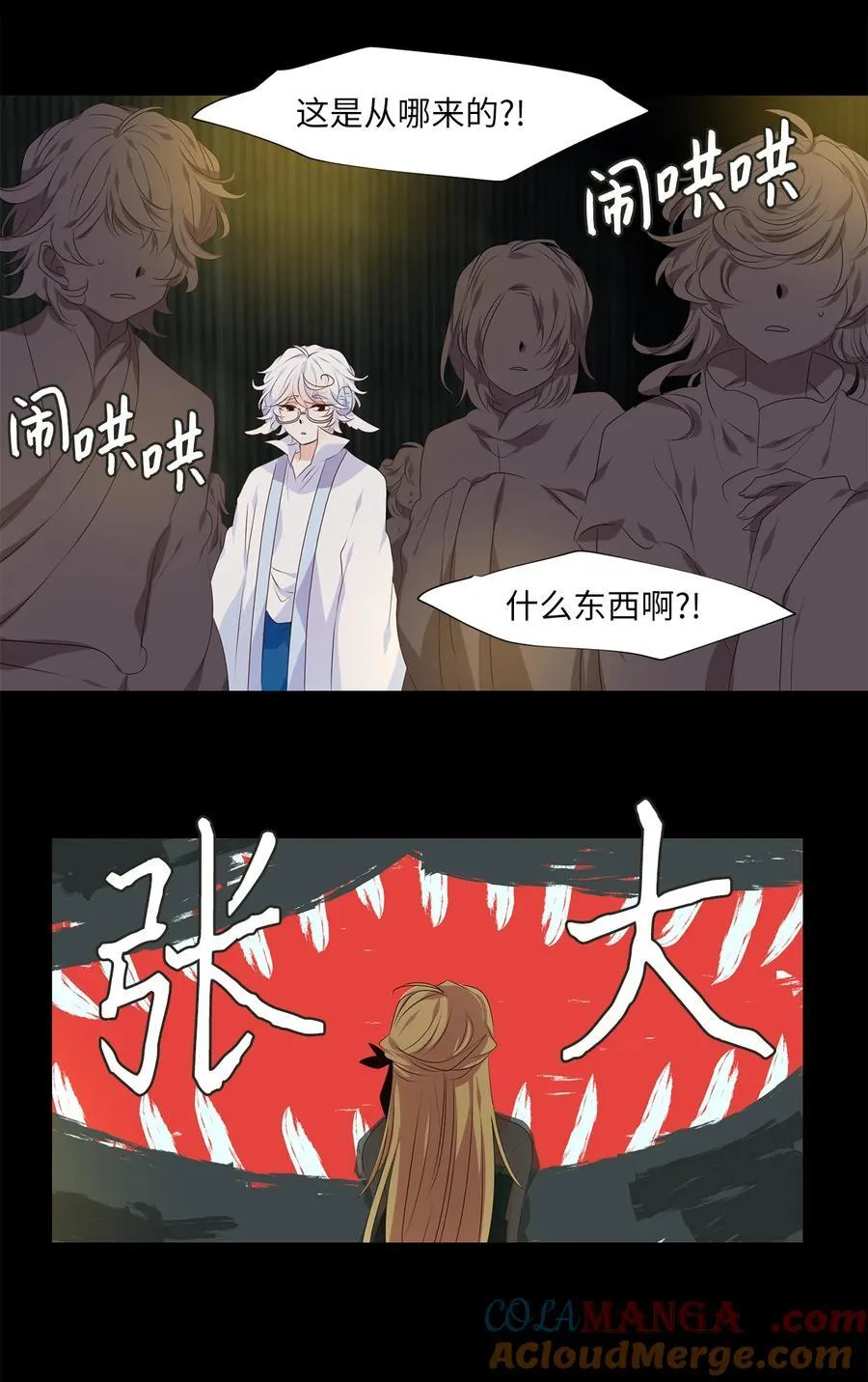304 虎假虎威（八） 第7页