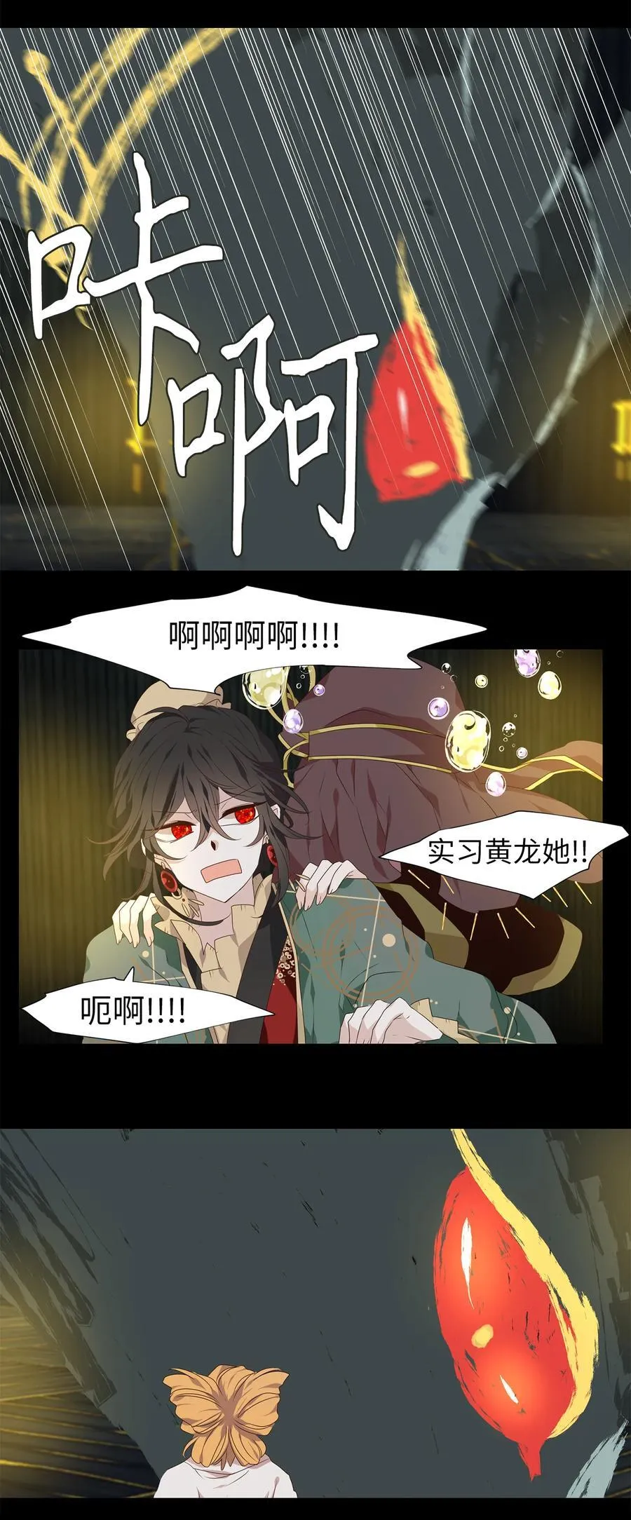 304 虎假虎威（八） 第8页