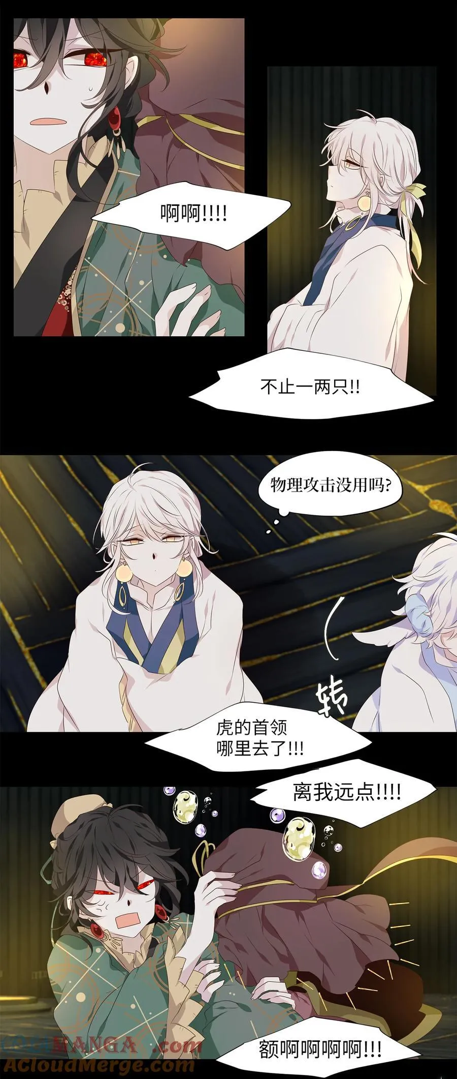 304 虎假虎威（八） 第19页