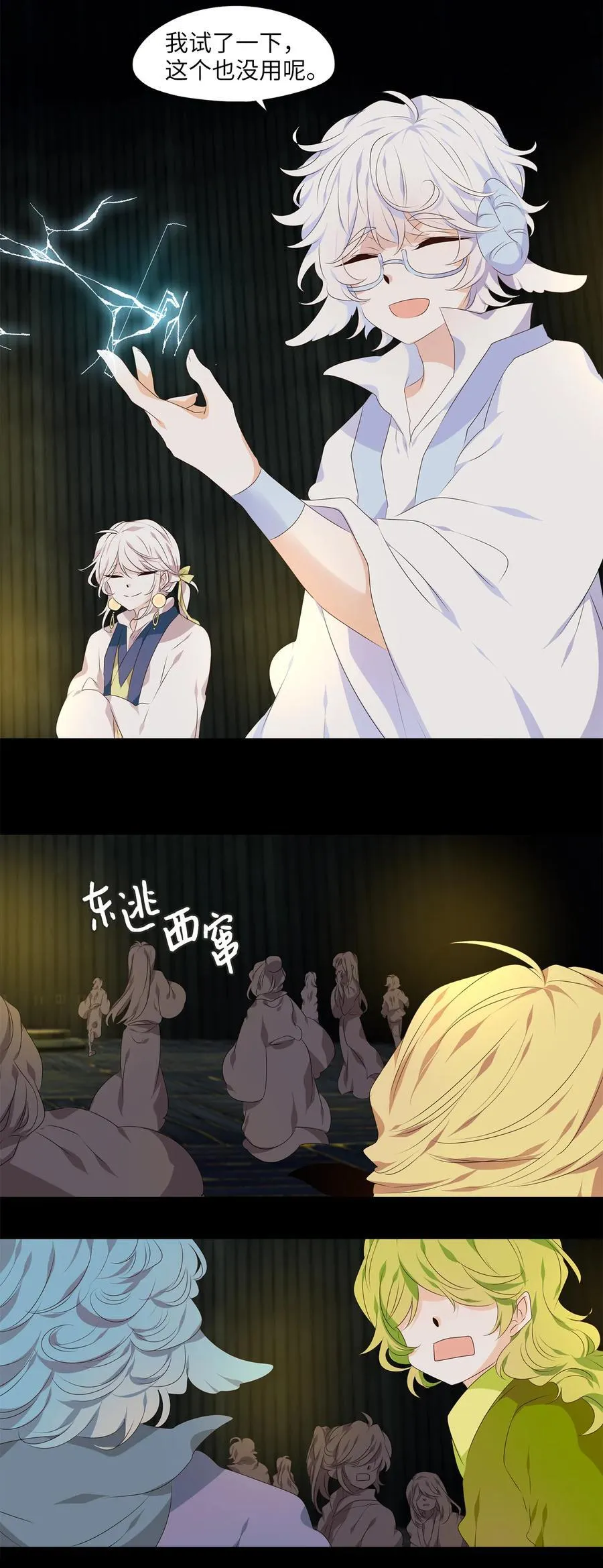 304 虎假虎威（八） 第22页