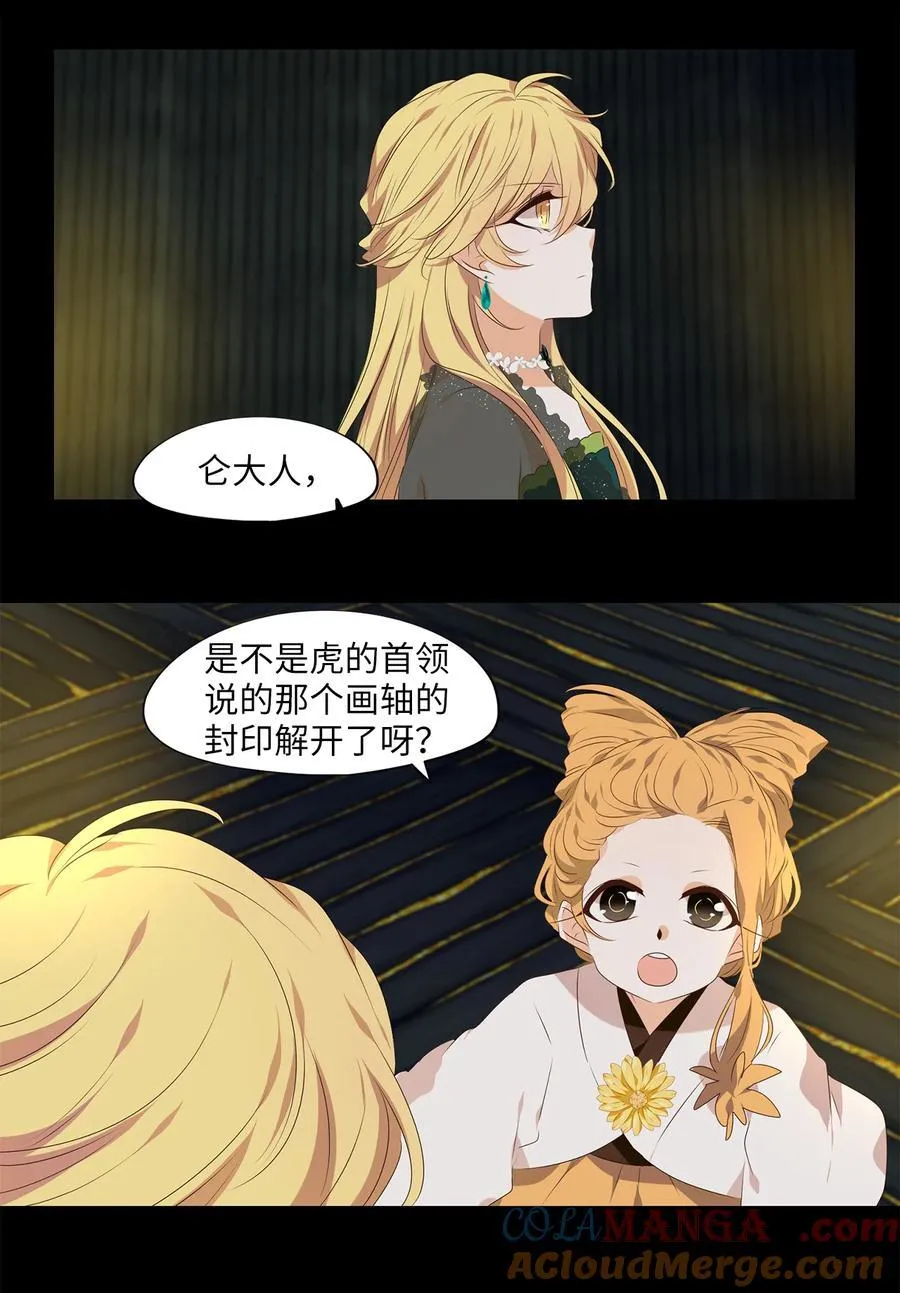304 虎假虎威（八） 第23页