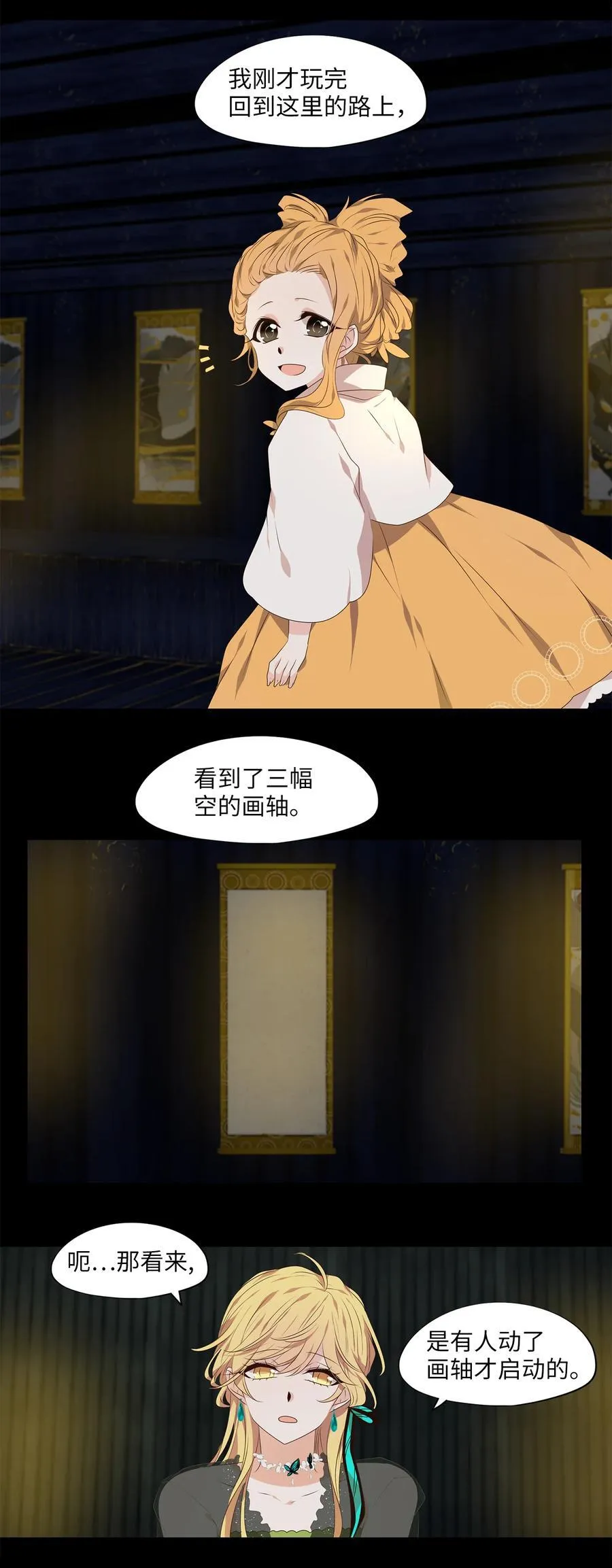 304 虎假虎威（八） 第24页