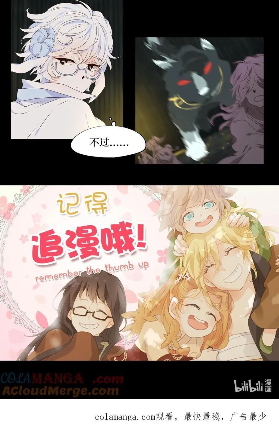 304 虎假虎威（八） 第29页