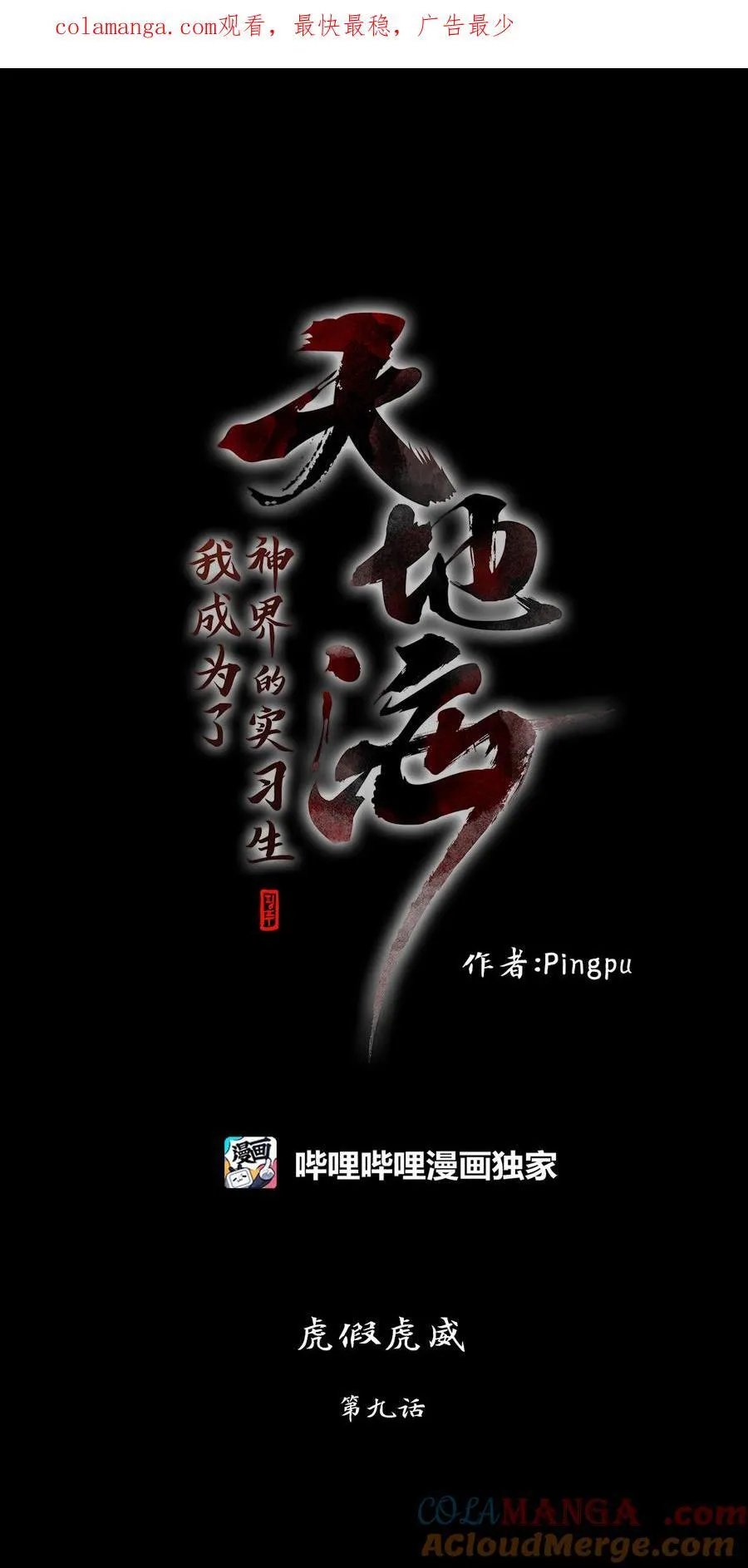 305 虎假虎威（九） 第1页