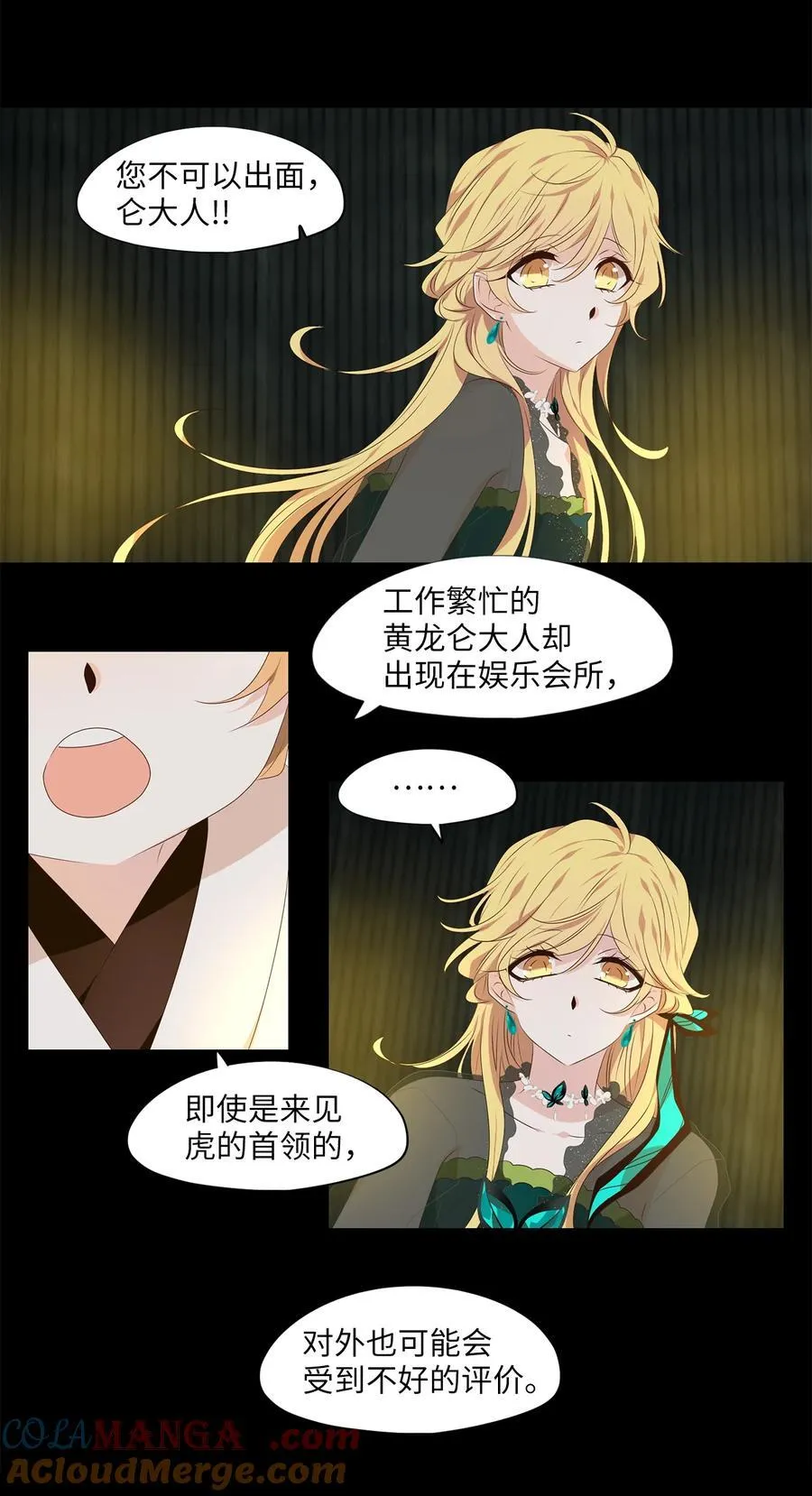 305 虎假虎威（九） 第3页