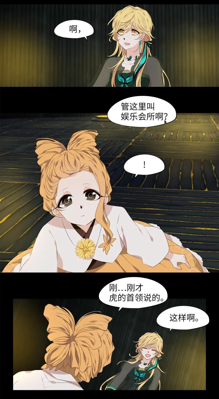 305 虎假虎威（九） 第4页