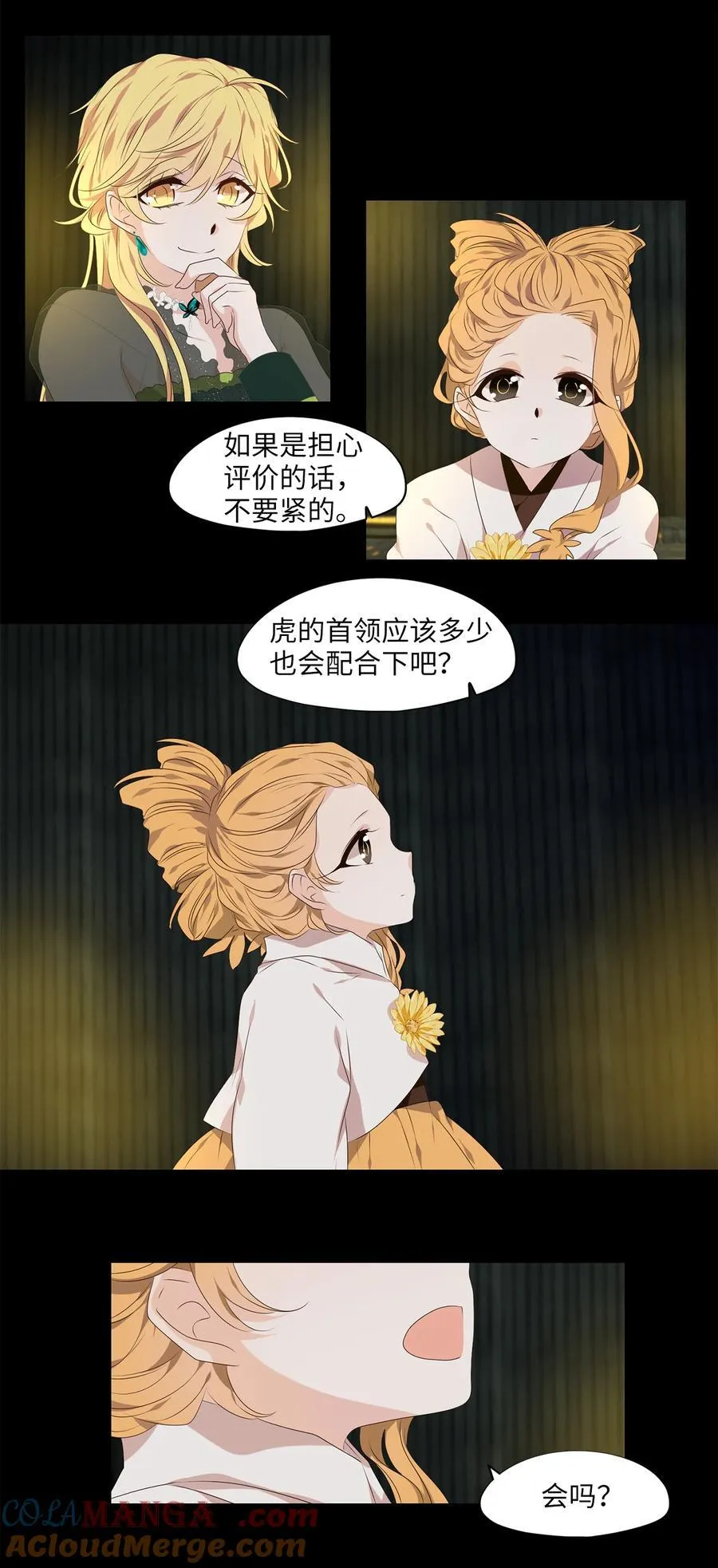 305 虎假虎威（九） 第5页