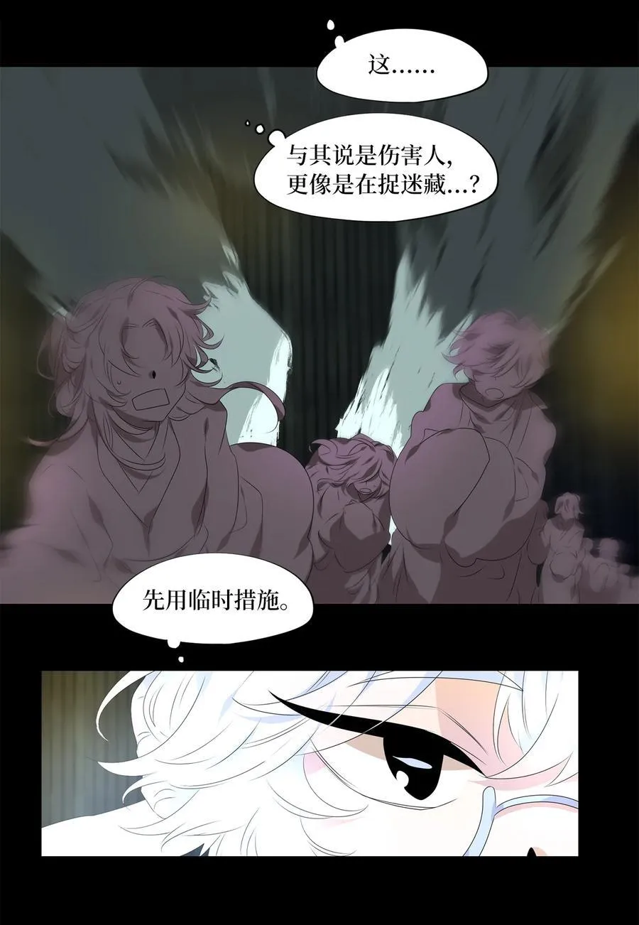 305 虎假虎威（九） 第8页
