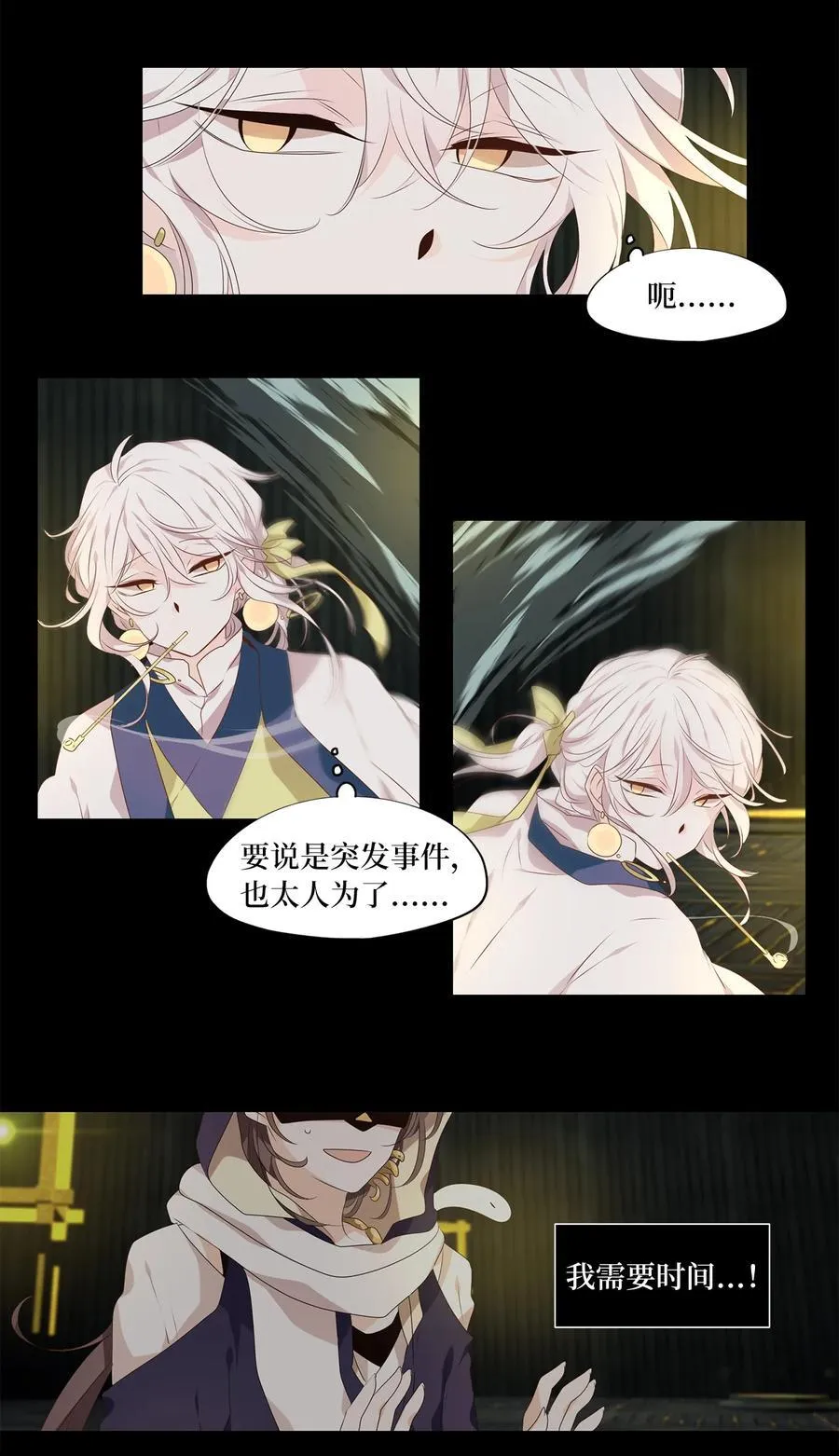 305 虎假虎威（九） 第16页