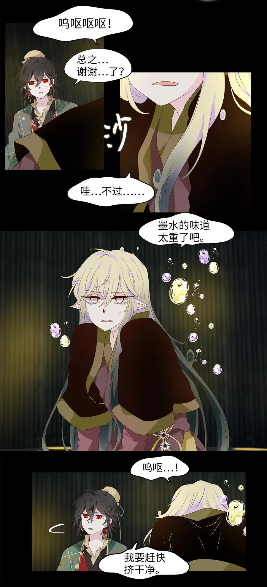 305 虎假虎威（九） 第24页