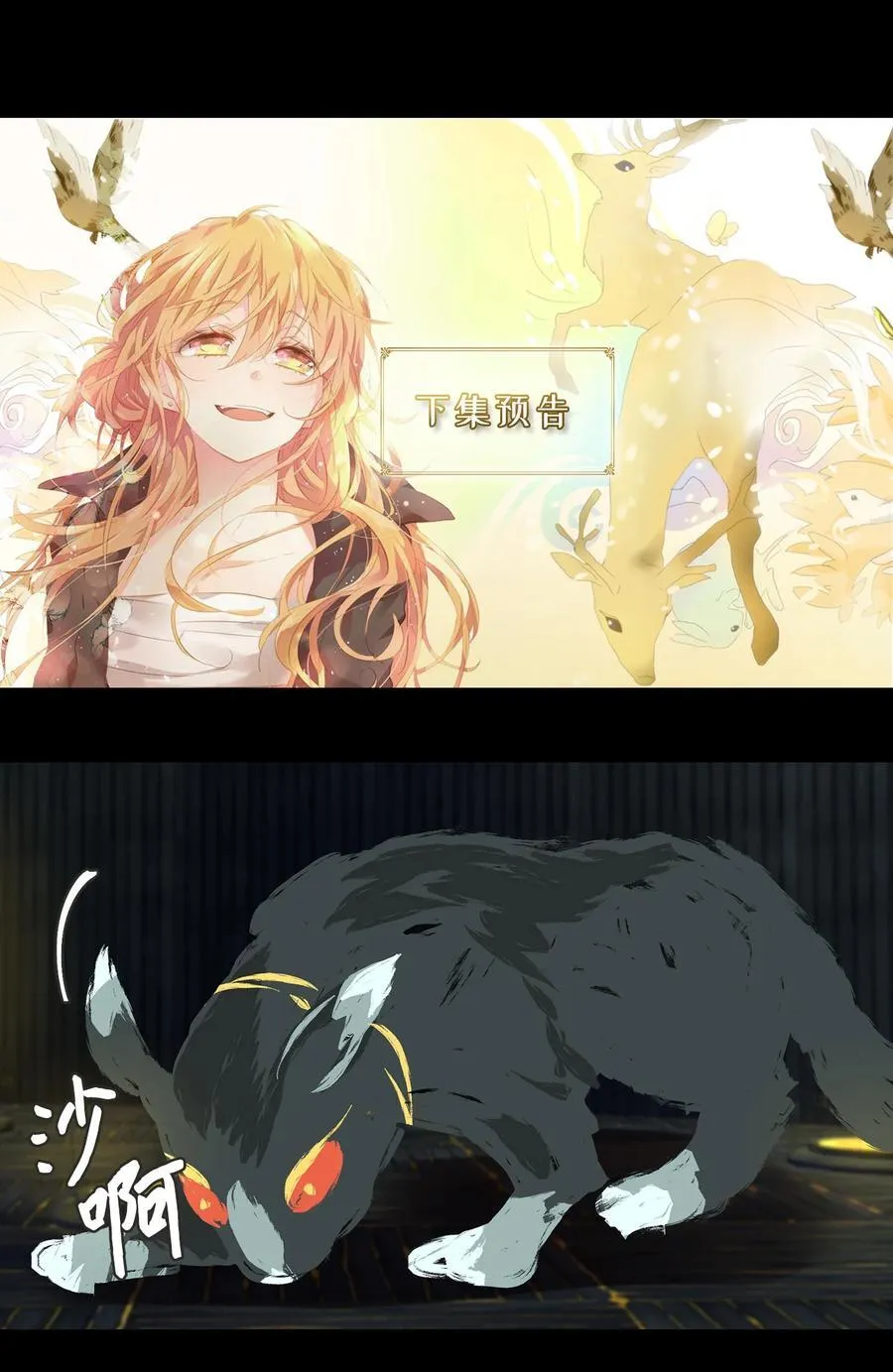 305 虎假虎威（九） 第28页