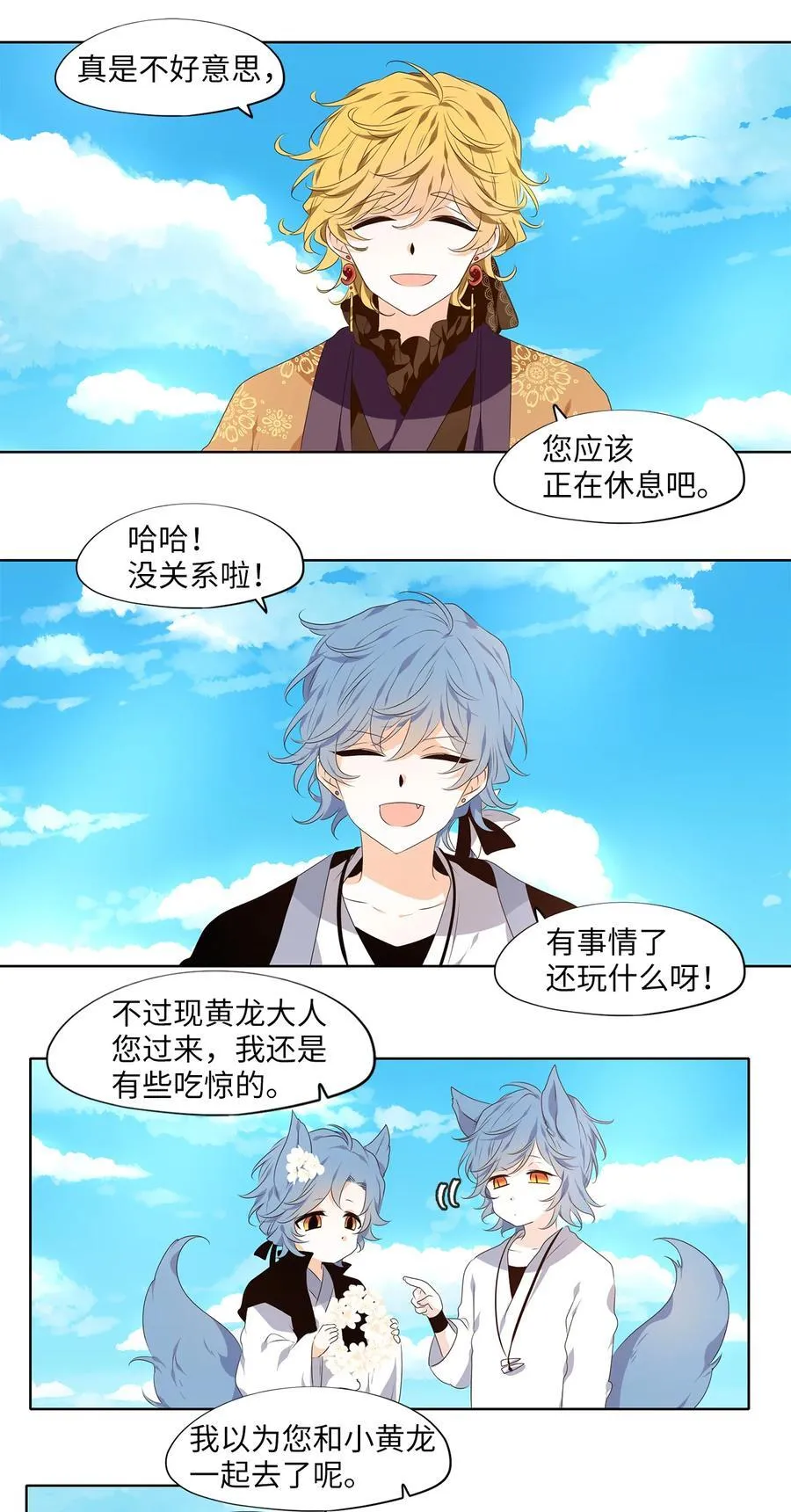 306 虎假虎威（十） 第6页