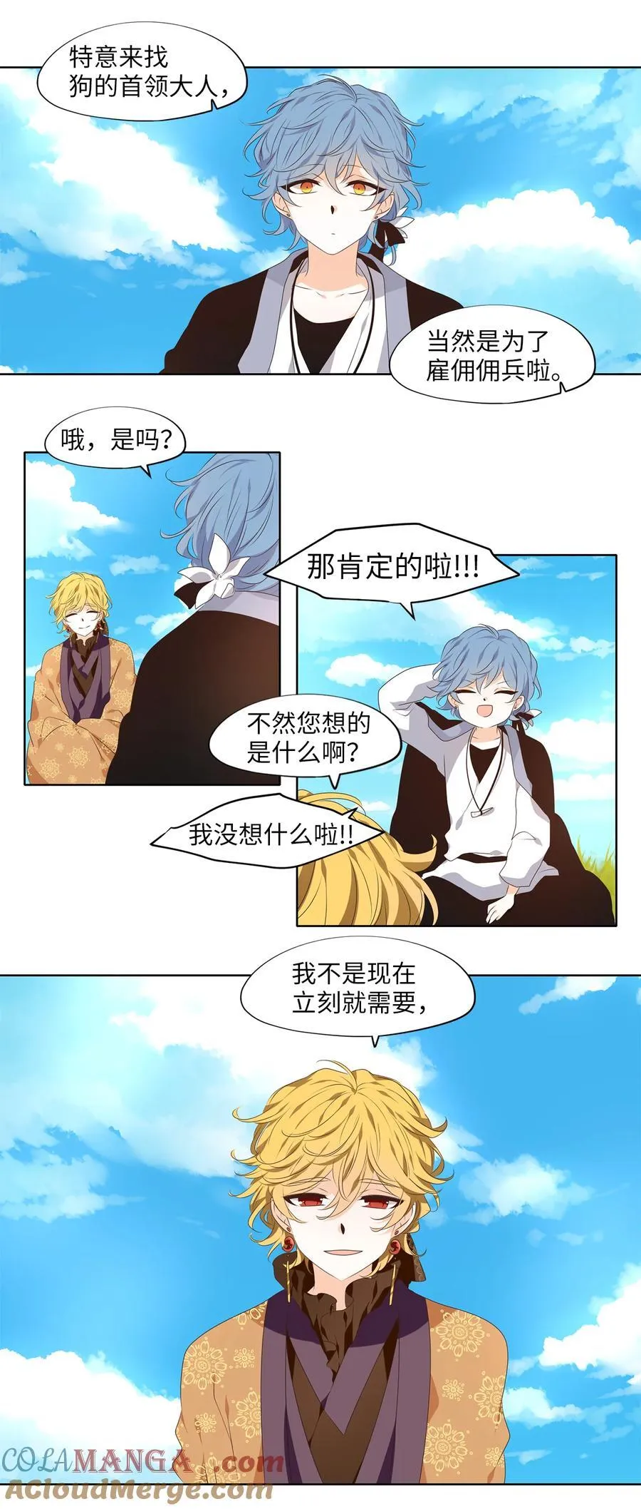 306 虎假虎威（十） 第11页