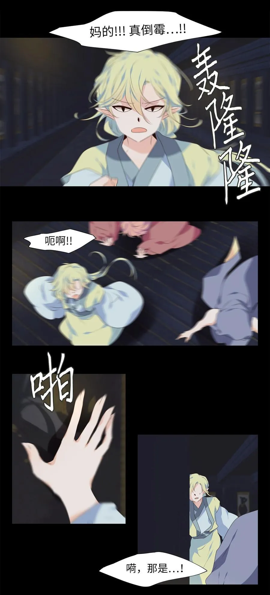 306 虎假虎威（十） 第16页