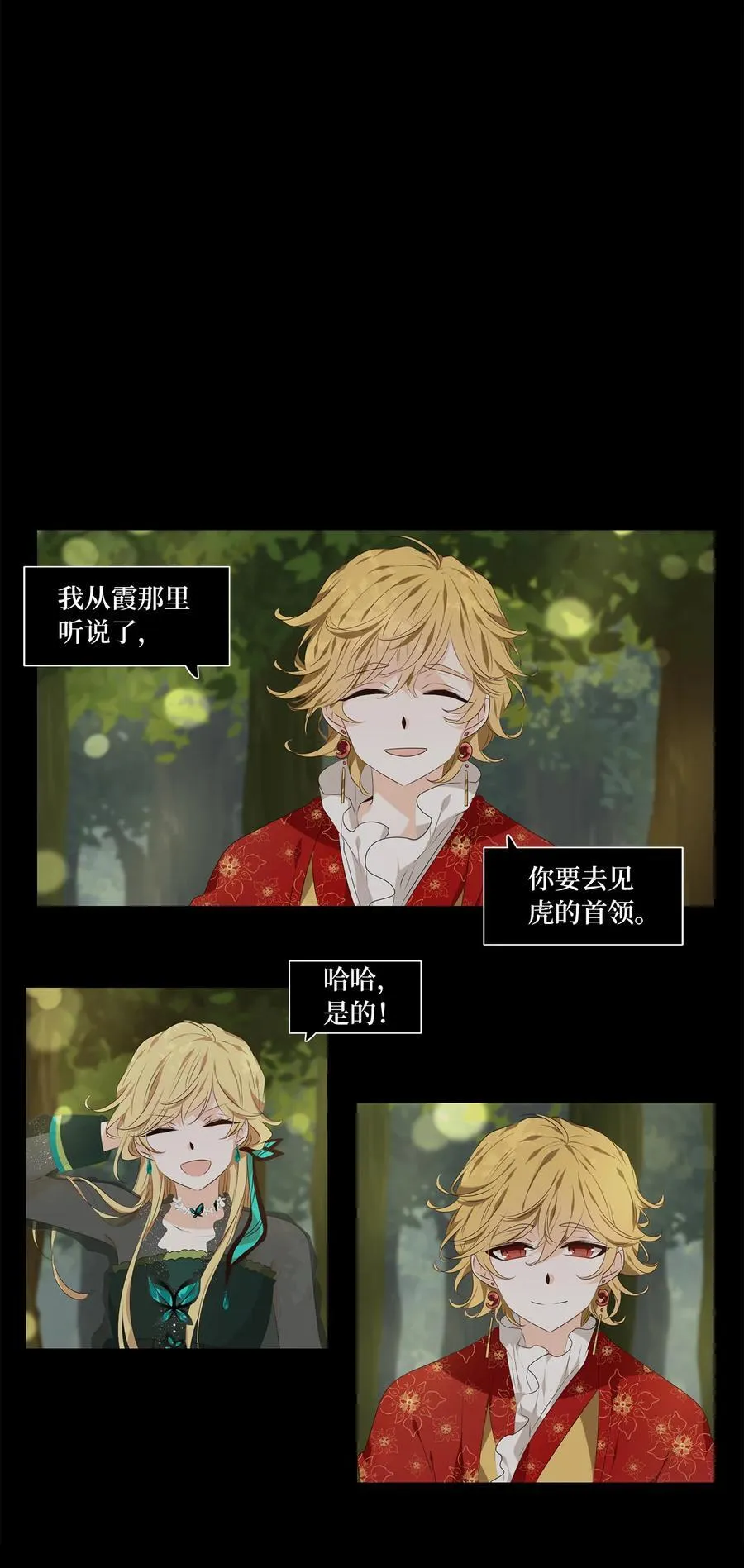 306 虎假虎威（十） 第18页